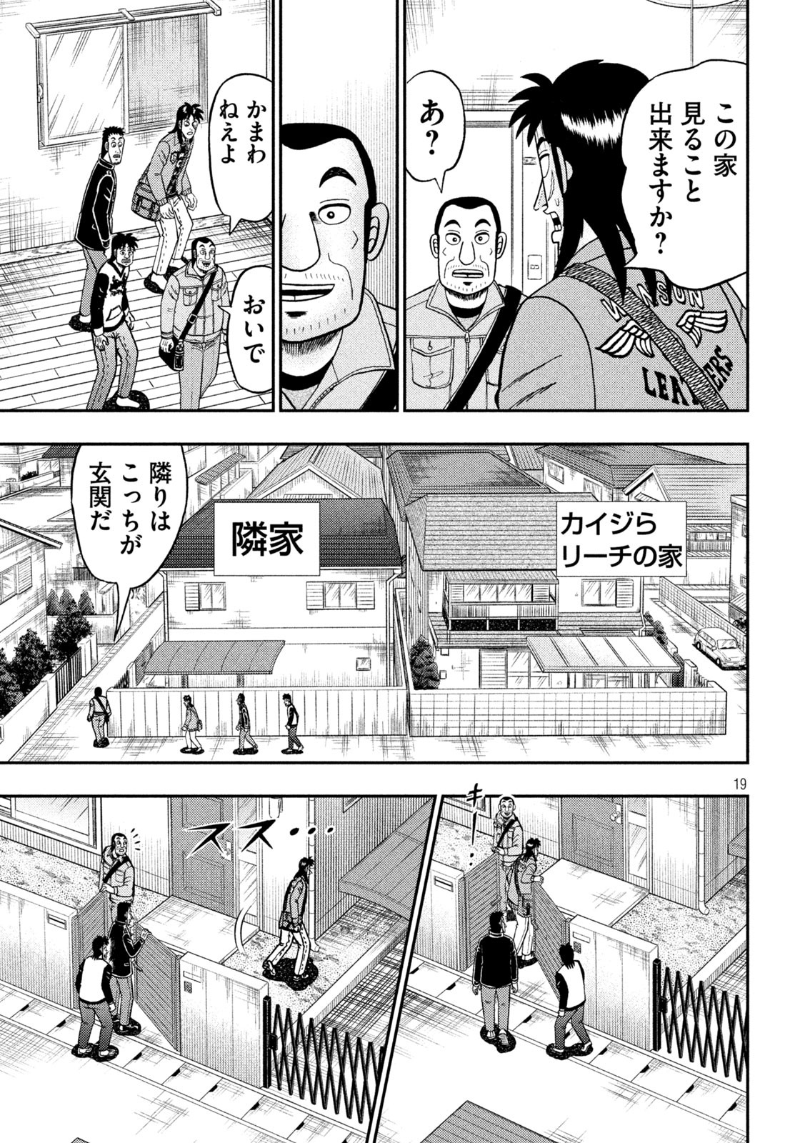 賭博堕天録カイジワン・ポーカー編 第379話 - Page 19