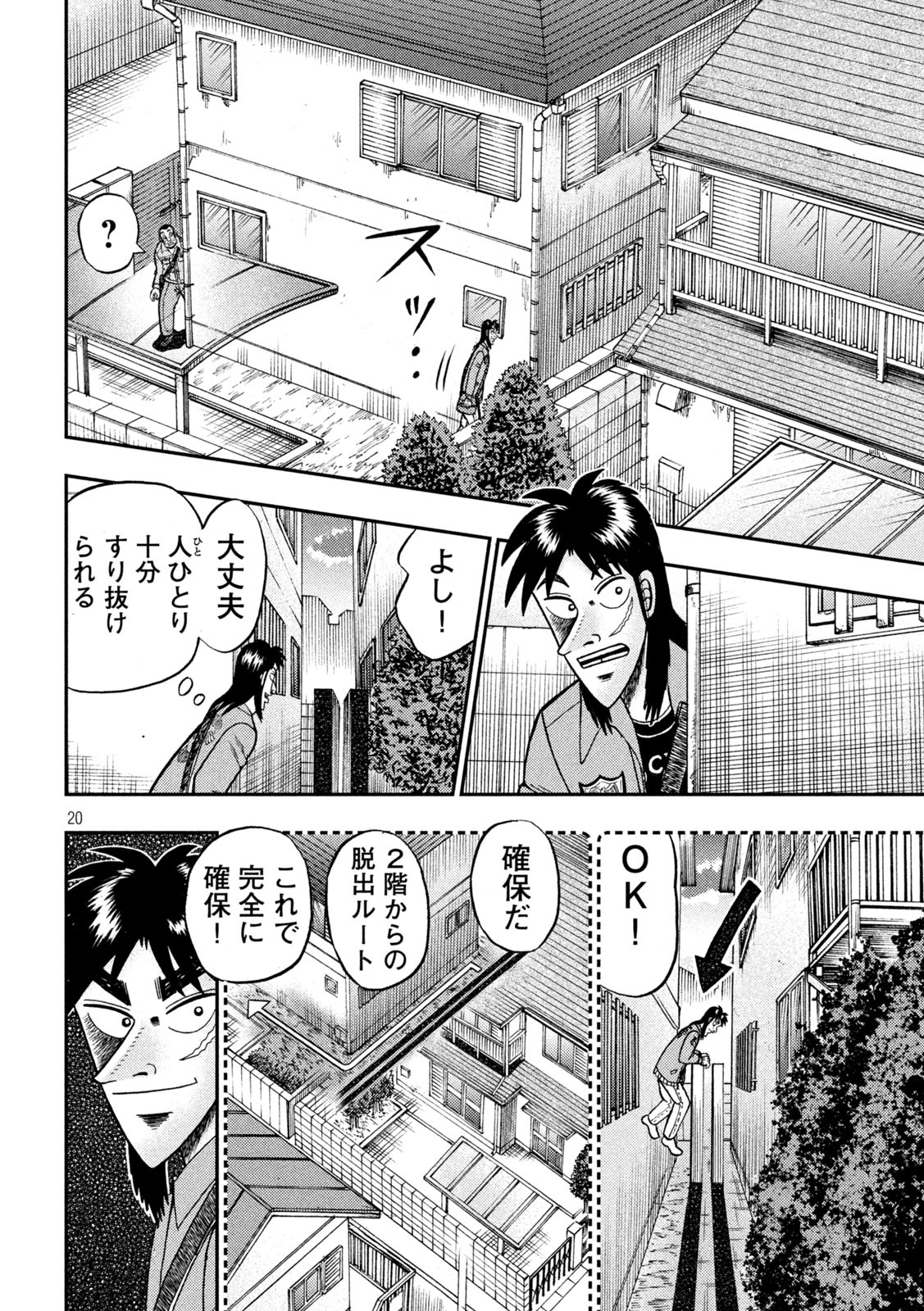 賭博堕天録カイジワン・ポーカー編 第379話 - Page 20