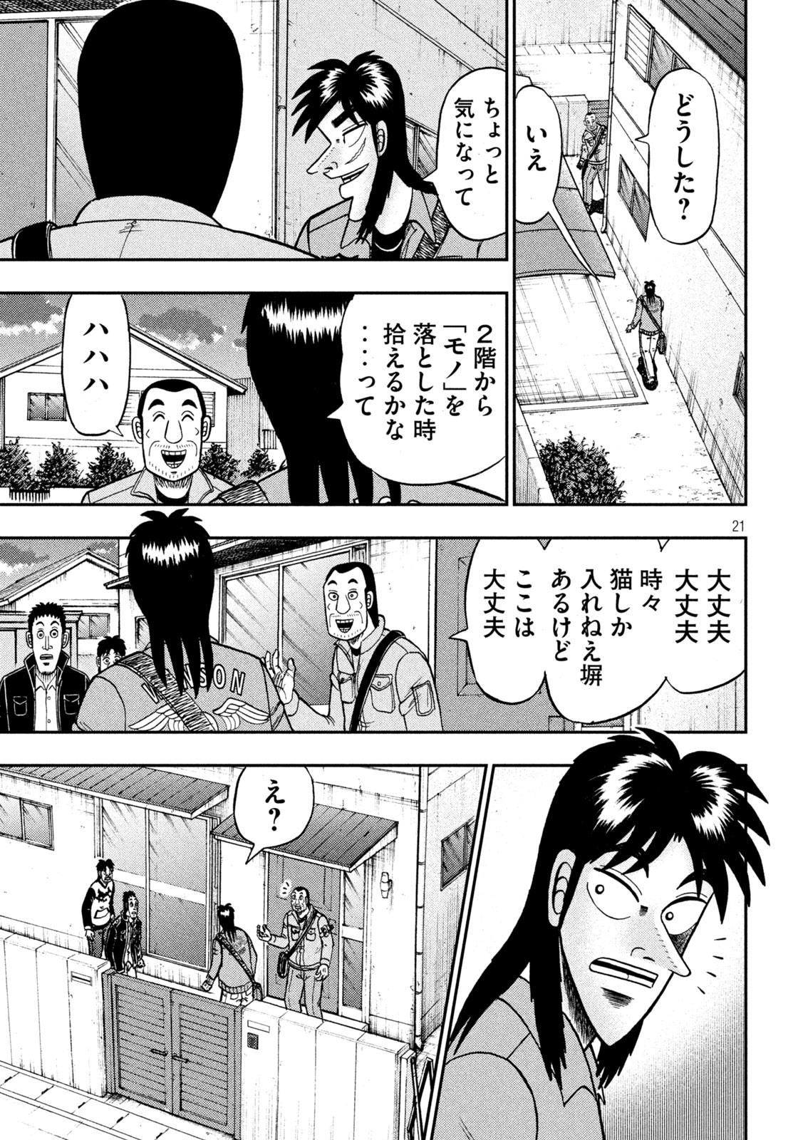 賭博堕天録カイジワン・ポーカー編 第379話 - Page 21