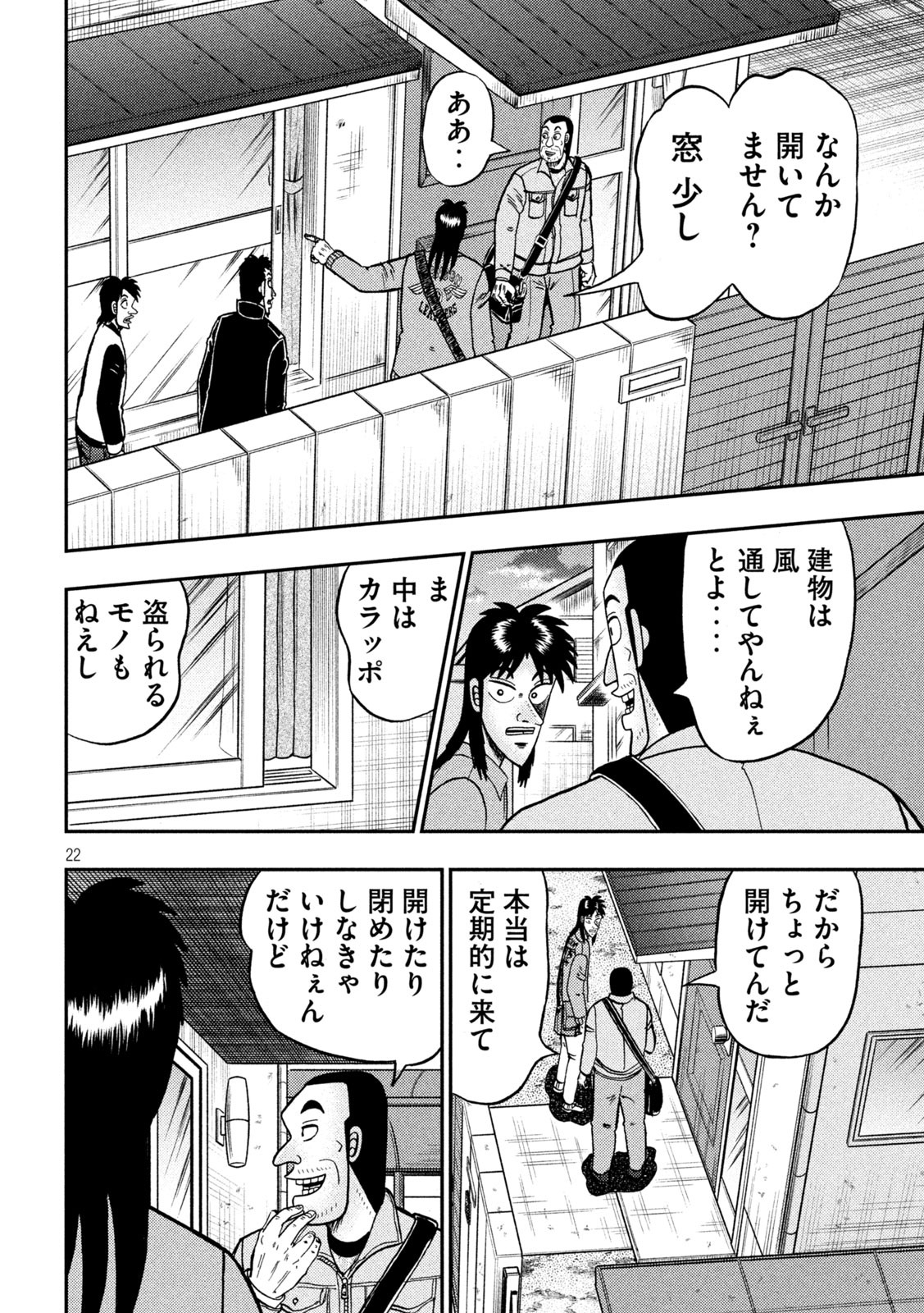 賭博堕天録カイジワン・ポーカー編 第379話 - Page 22