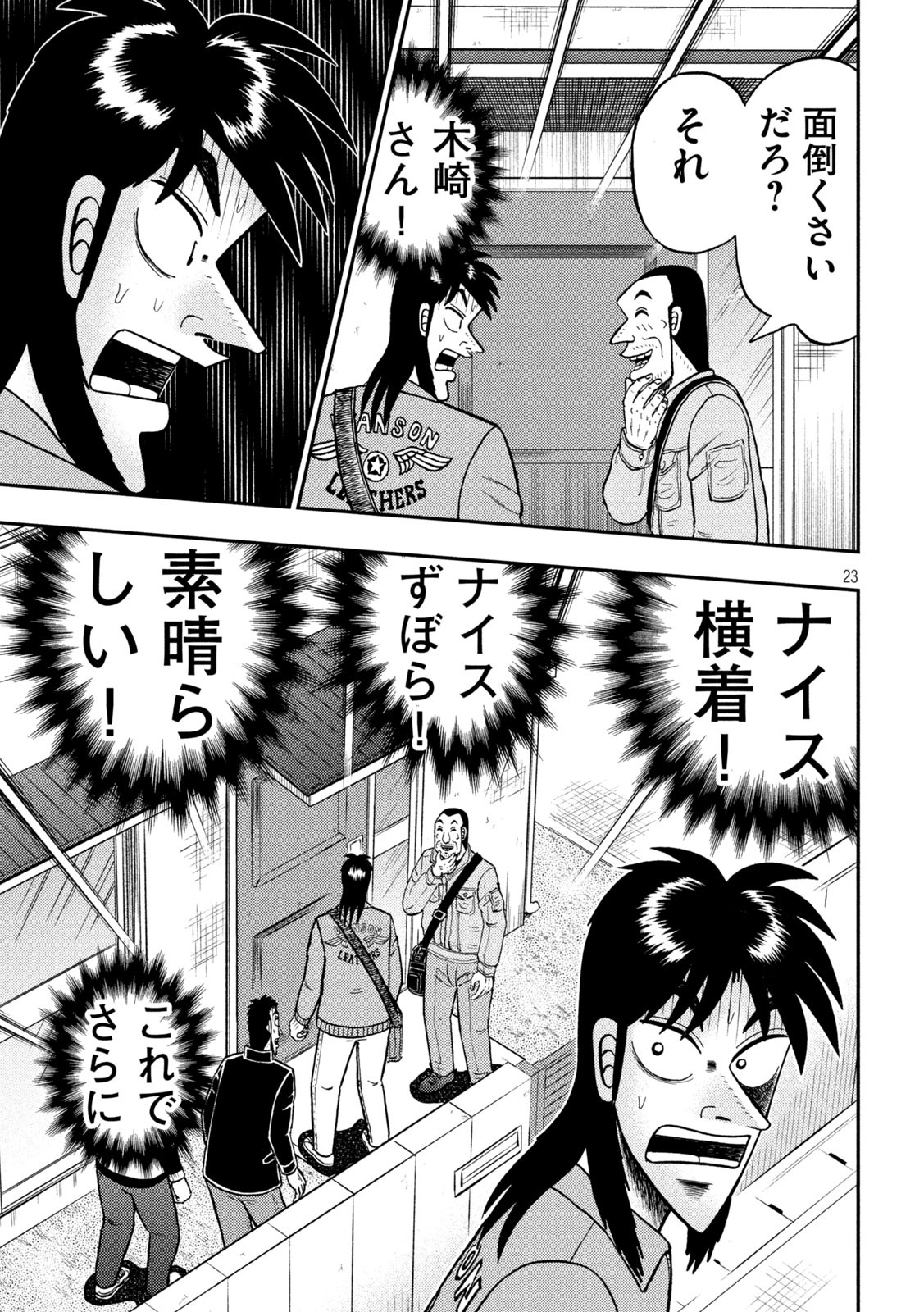 賭博堕天録カイジワン・ポーカー編 第379話 - Page 23