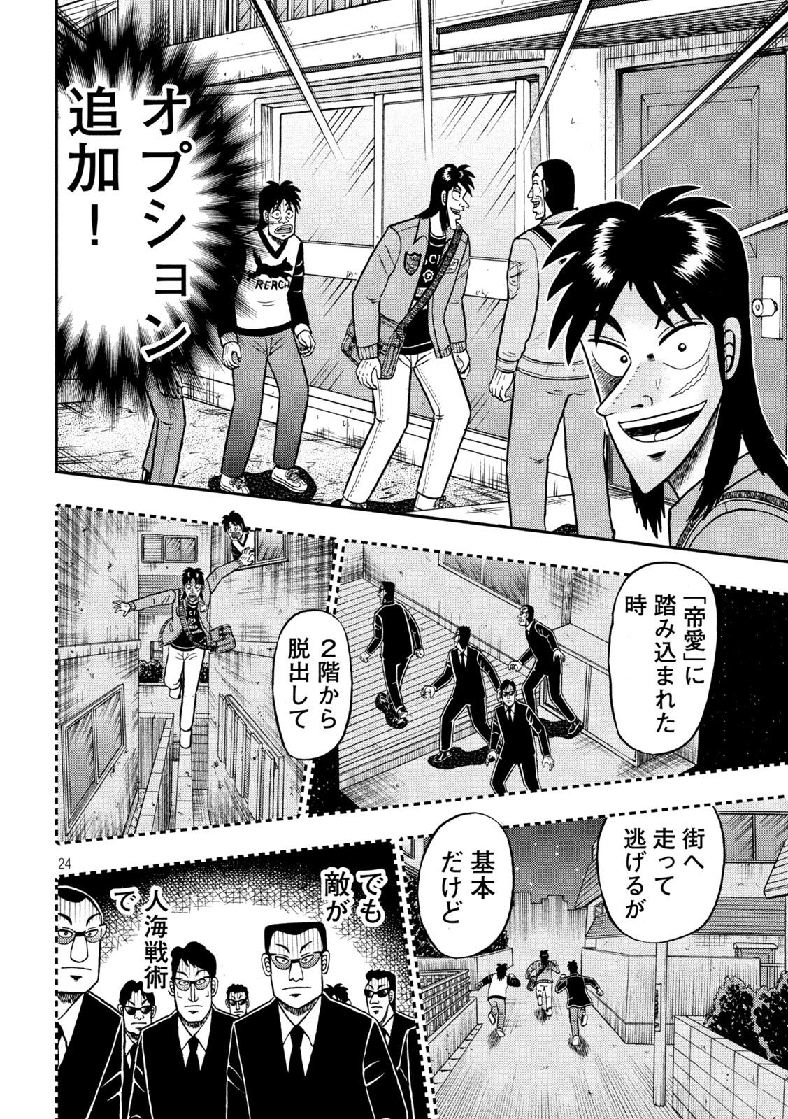 賭博堕天録カイジワン・ポーカー編 第379話 - Page 24