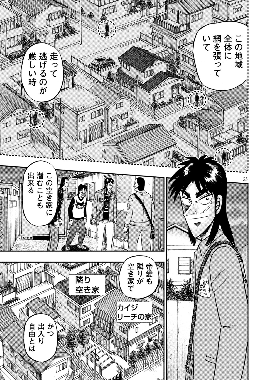 賭博堕天録カイジワン・ポーカー編 第379話 - Page 25