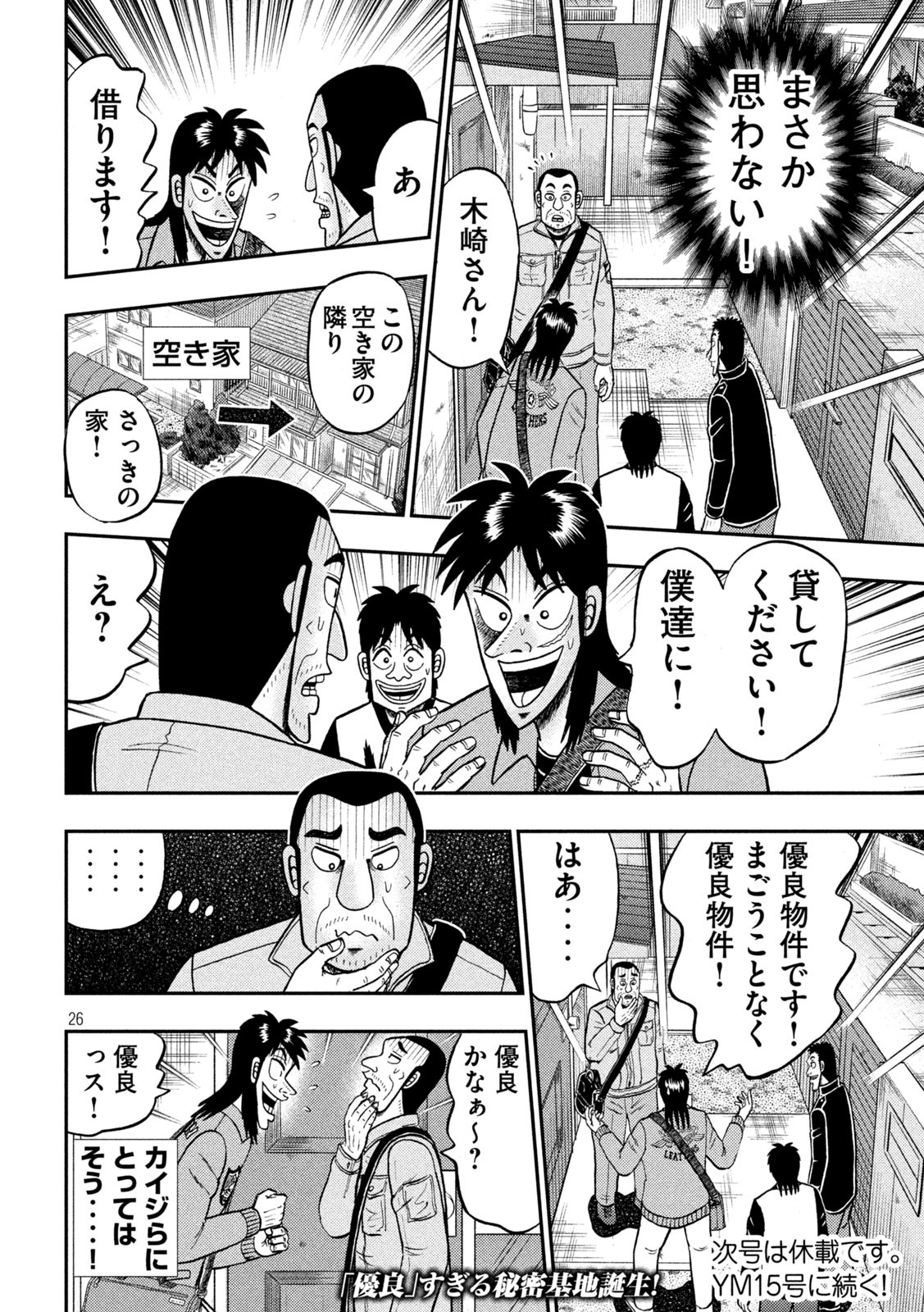 賭博堕天録カイジワン・ポーカー編 第379話 - Page 26