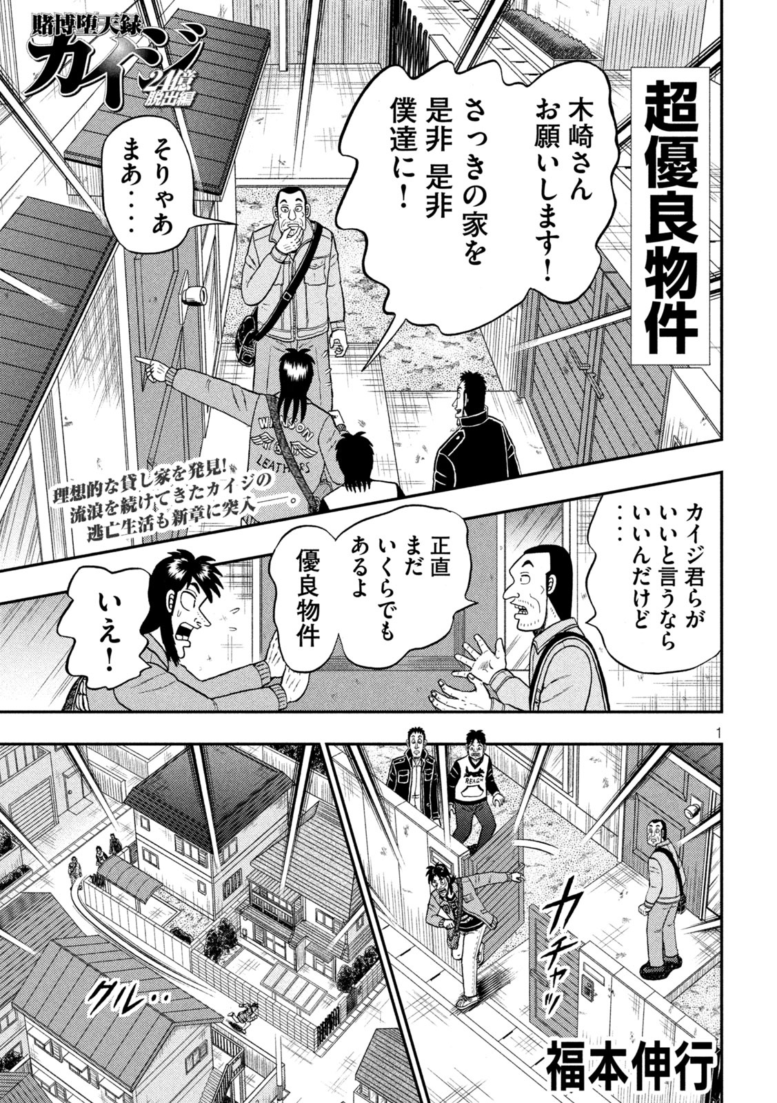 賭博堕天録カイジワン・ポーカー編 第380話 - Page 1