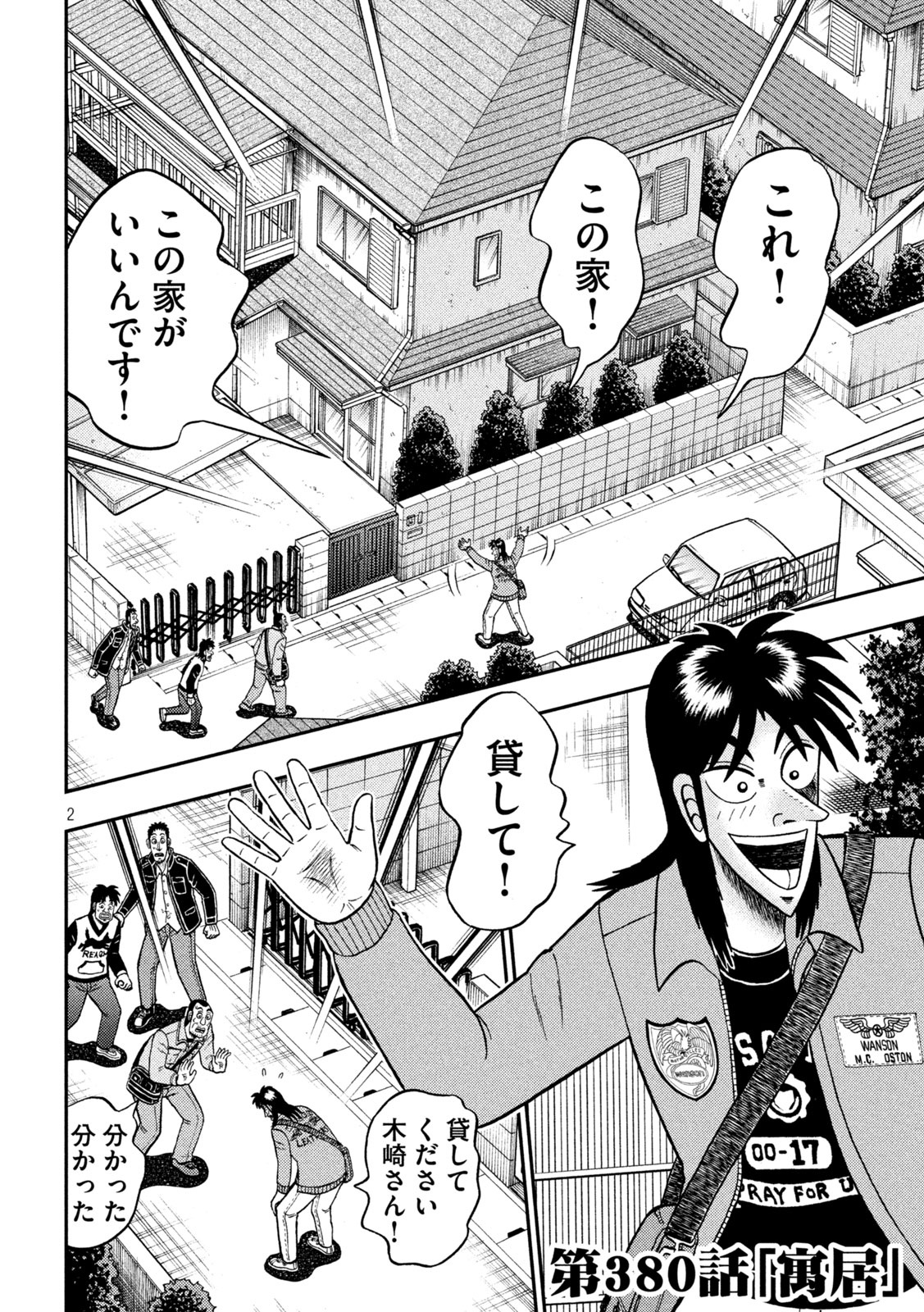 賭博堕天録カイジワン・ポーカー編 第380話 - Page 2