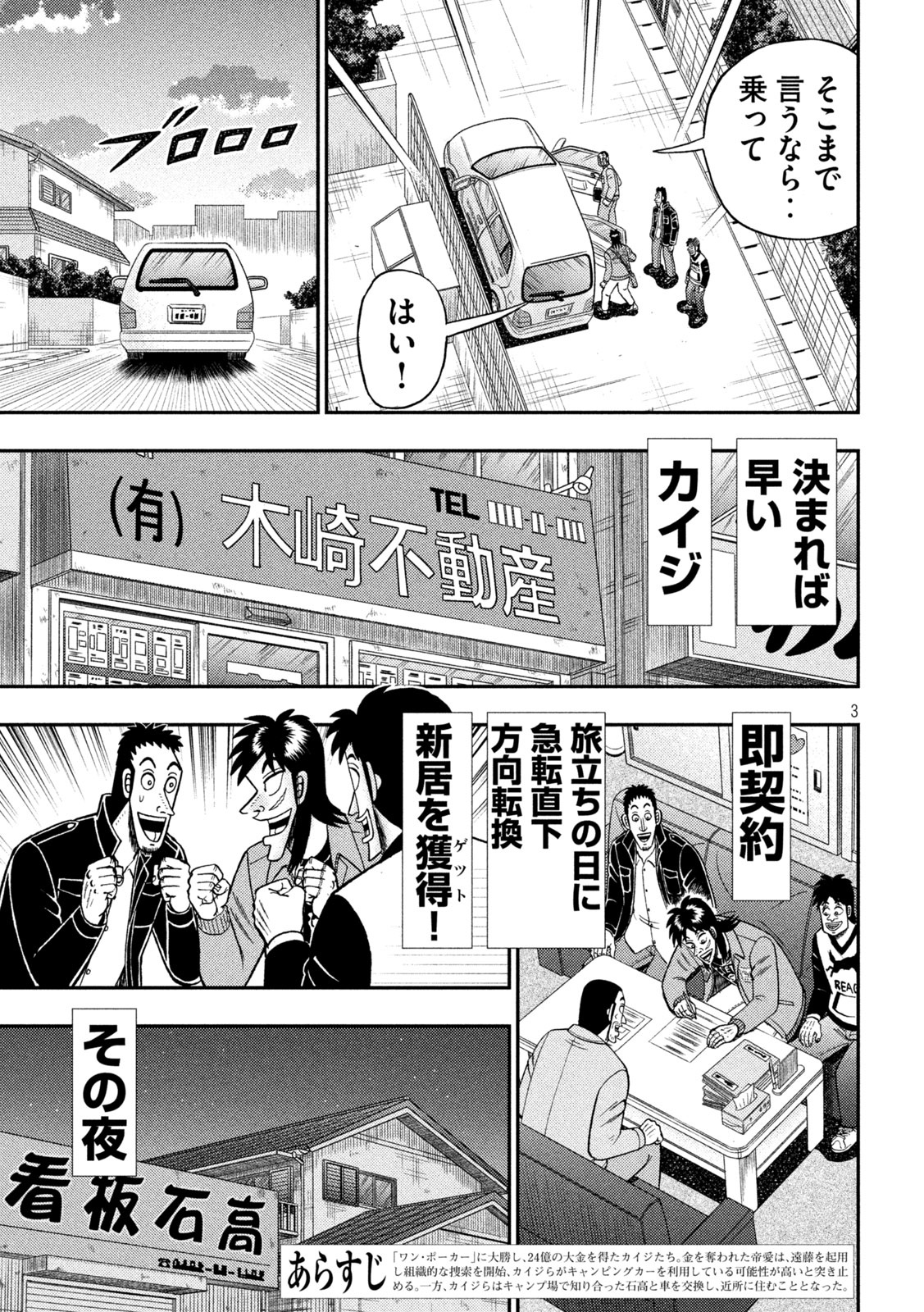 賭博堕天録カイジワン・ポーカー編 第380話 - Page 3