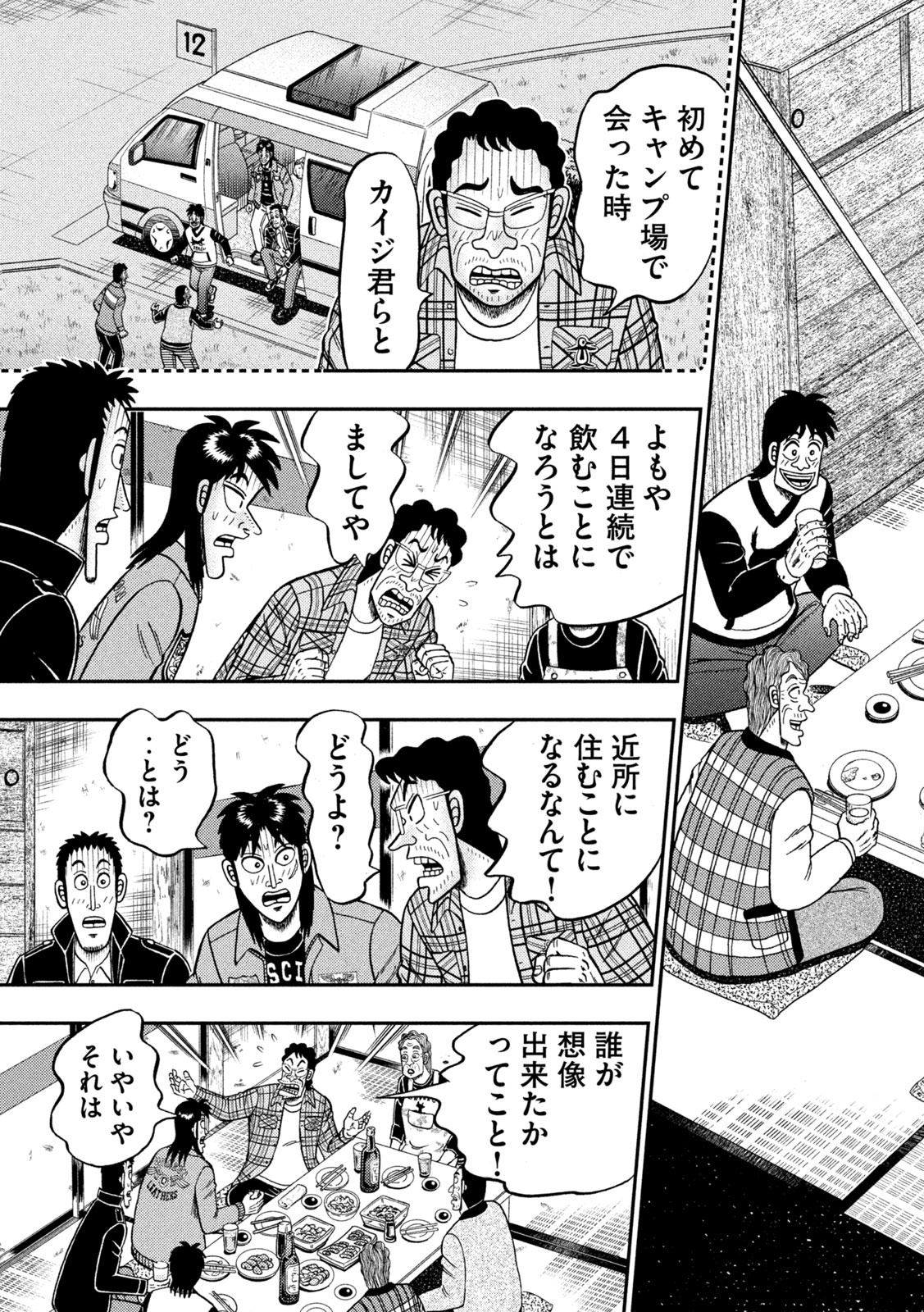 賭博堕天録カイジワン・ポーカー編 第380話 - Page 5