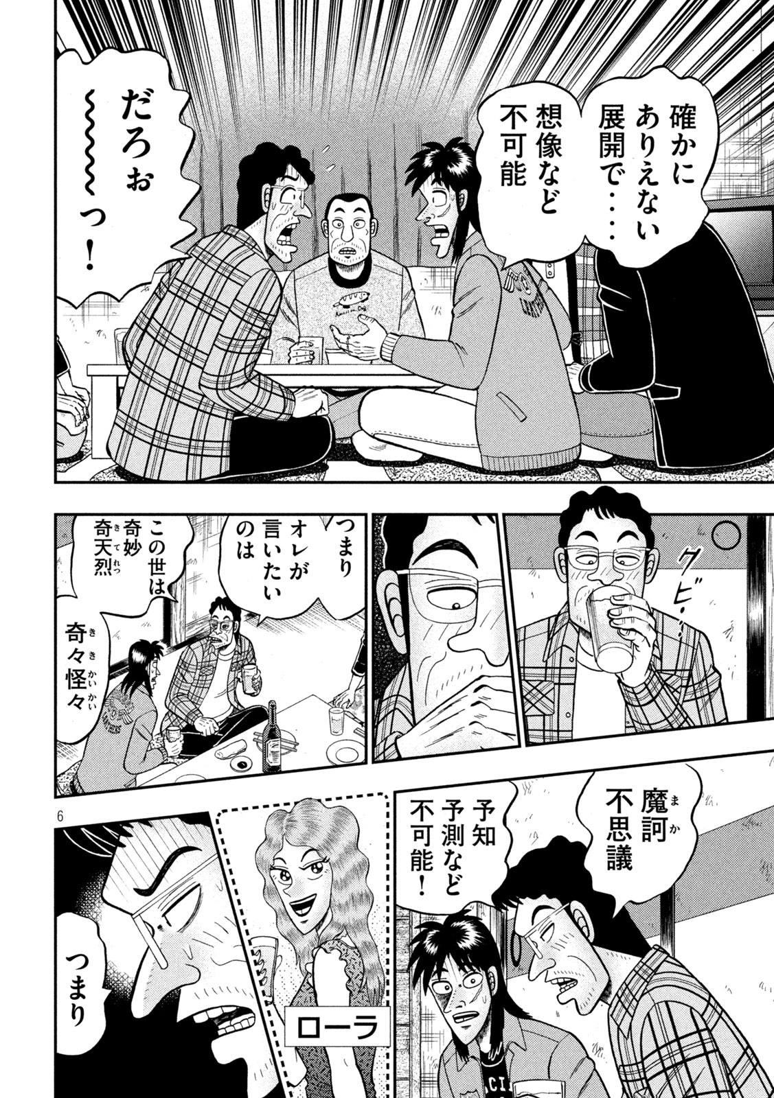 賭博堕天録カイジワン・ポーカー編 第380話 - Page 6