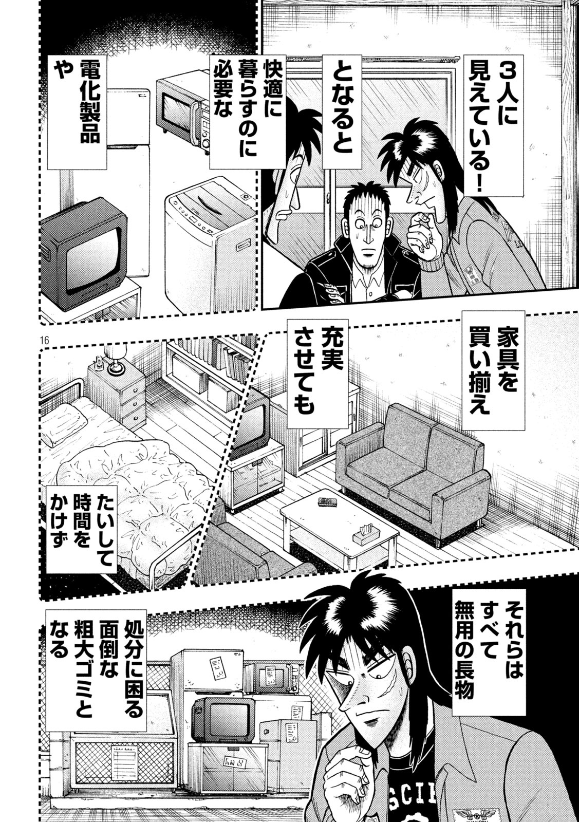 賭博堕天録カイジワン・ポーカー編 第380話 - Page 16