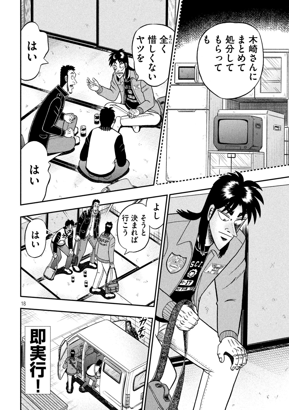 賭博堕天録カイジワン・ポーカー編 第380話 - Page 18