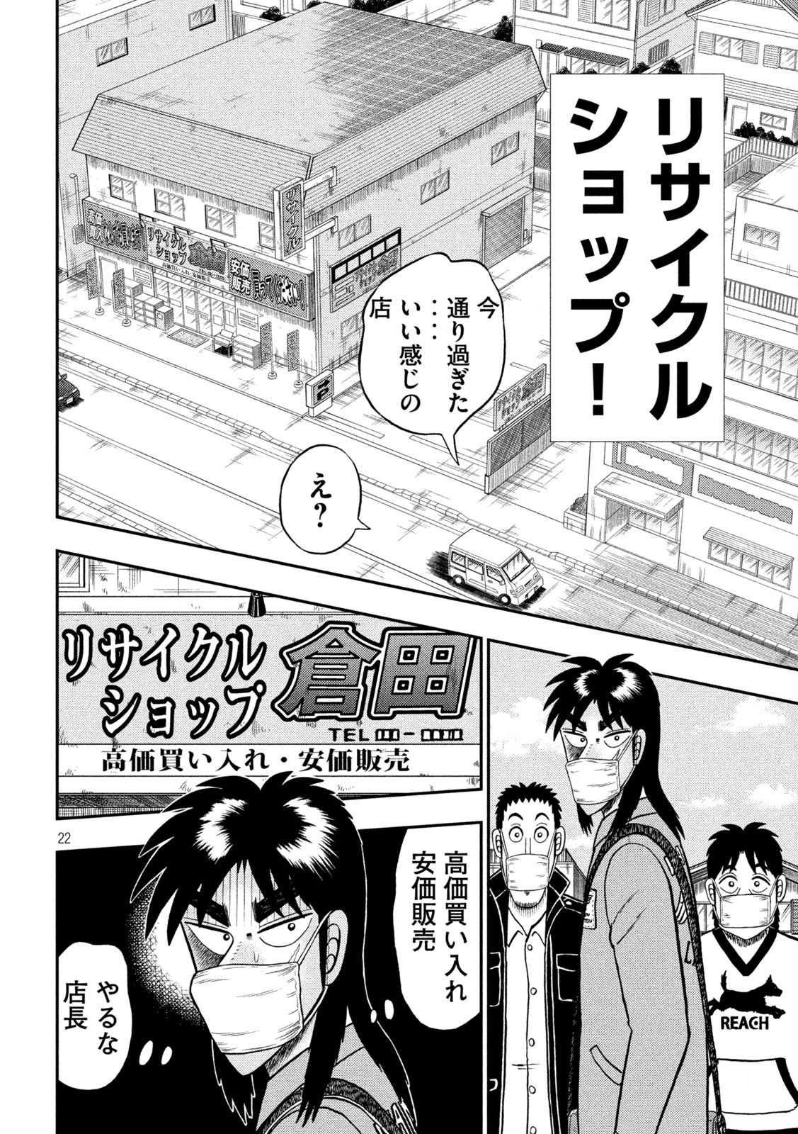 賭博堕天録カイジワン・ポーカー編 第380話 - Page 22