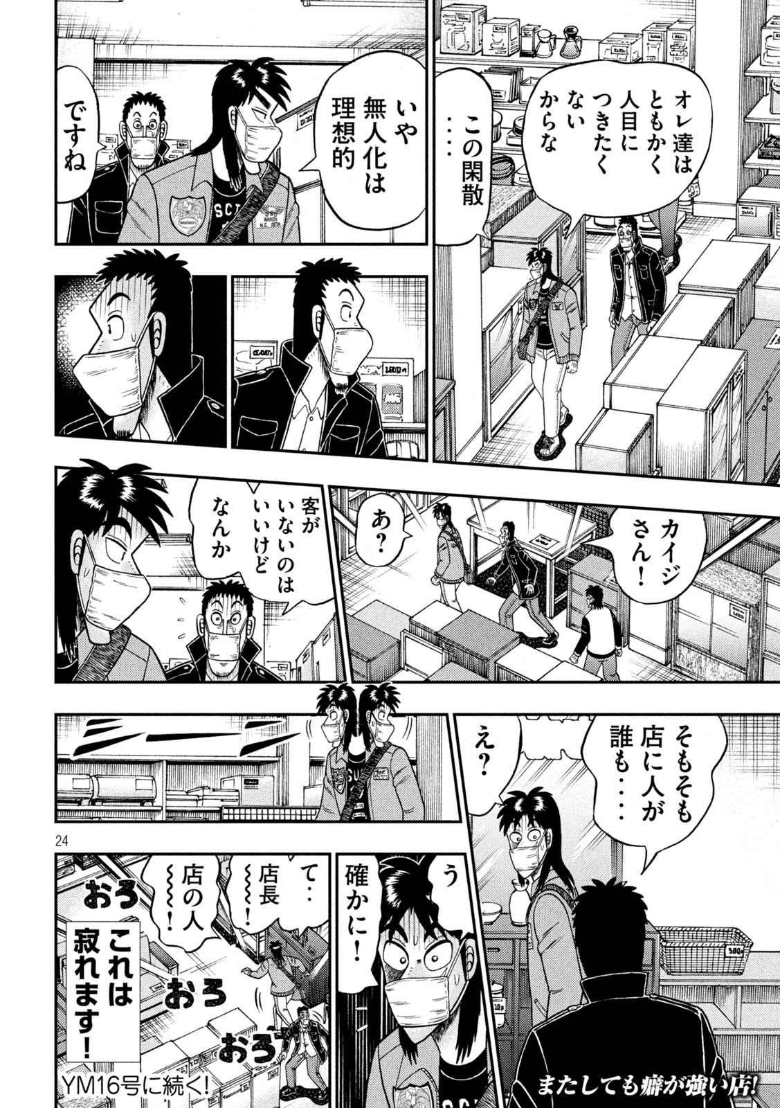 賭博堕天録カイジワン・ポーカー編 第380話 - Page 24