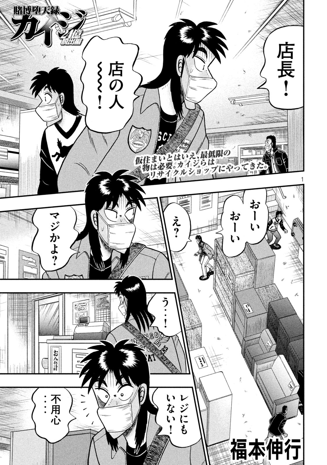 賭博堕天録カイジワン・ポーカー編 第381話 - Page 1