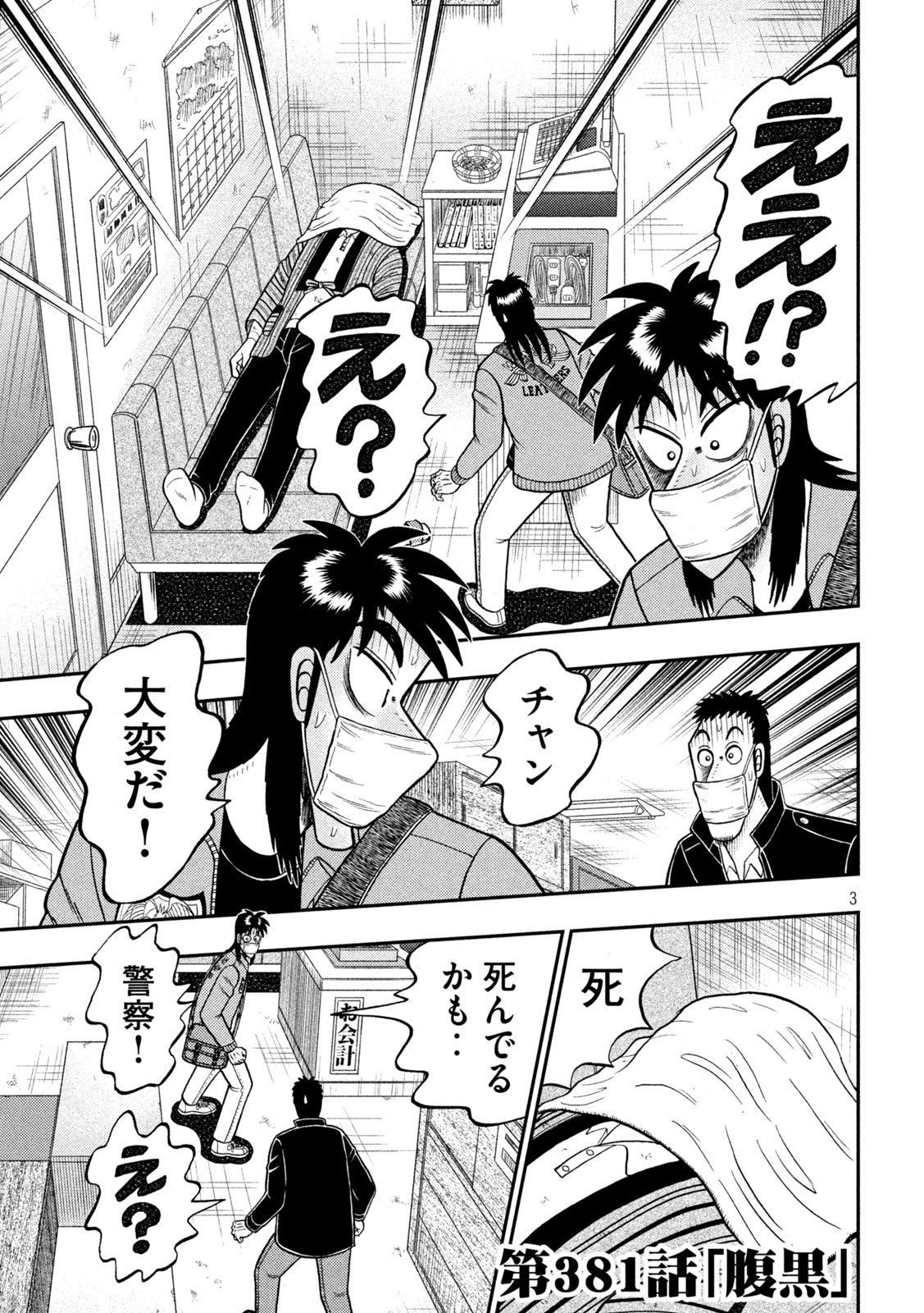 賭博堕天録カイジワン・ポーカー編 第381話 - Page 3