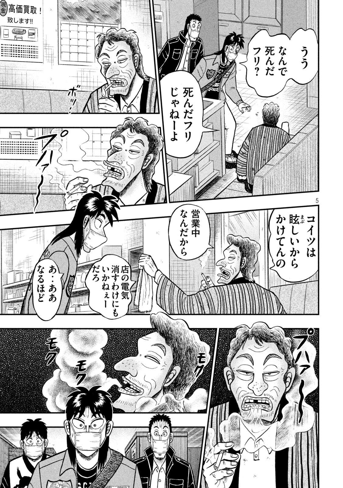 賭博堕天録カイジワン・ポーカー編 第381話 - Page 5