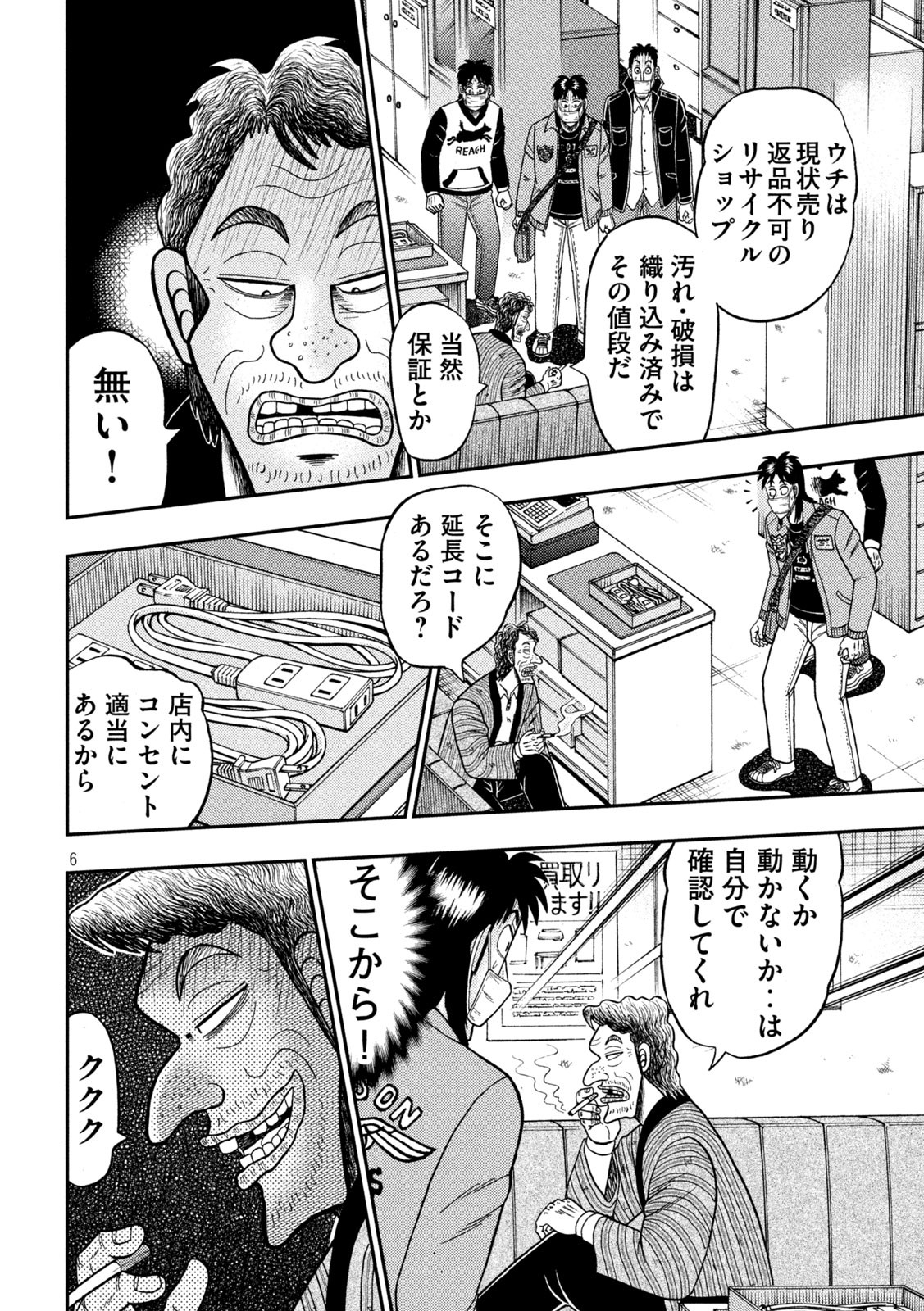 賭博堕天録カイジワン・ポーカー編 第381話 - Page 6