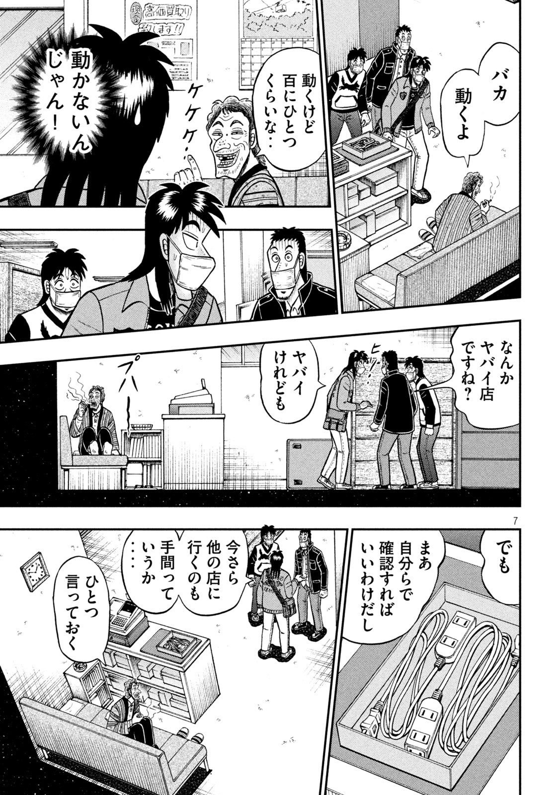 賭博堕天録カイジワン・ポーカー編 第381話 - Page 7