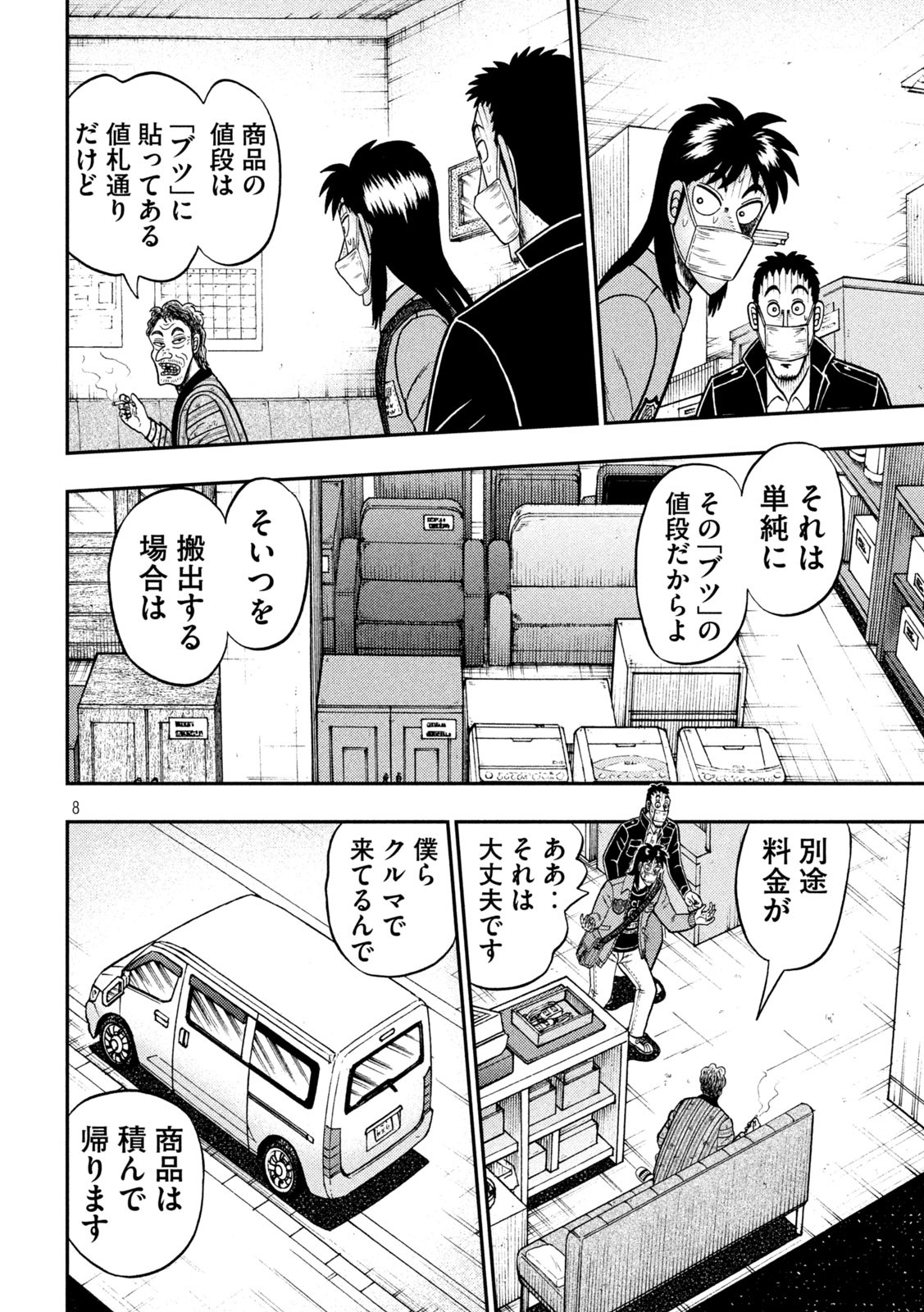 賭博堕天録カイジワン・ポーカー編 第381話 - Page 8