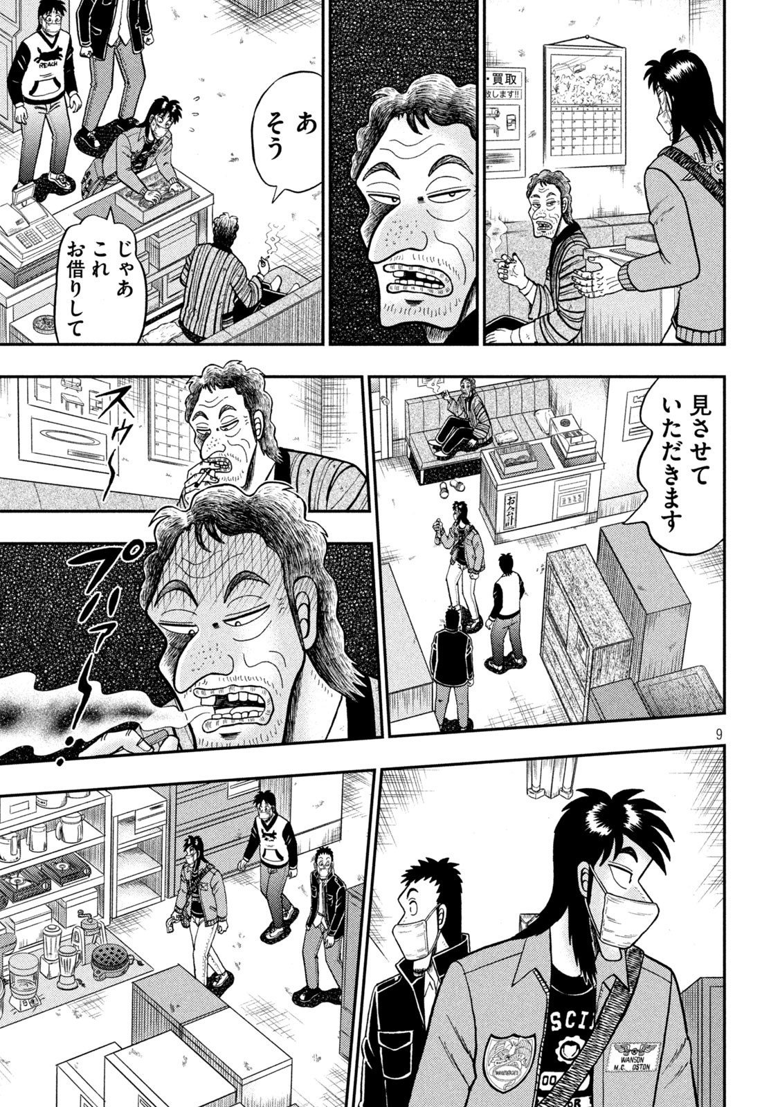 賭博堕天録カイジワン・ポーカー編 第381話 - Page 9