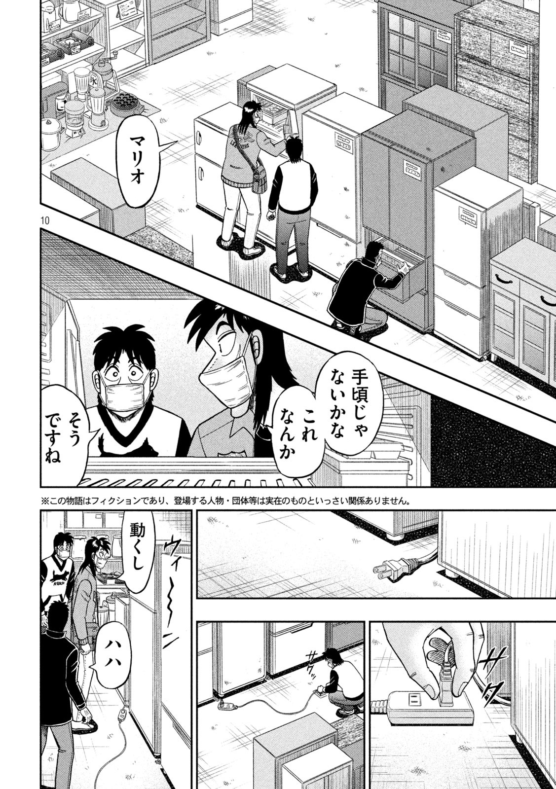 賭博堕天録カイジワン・ポーカー編 第381話 - Page 10