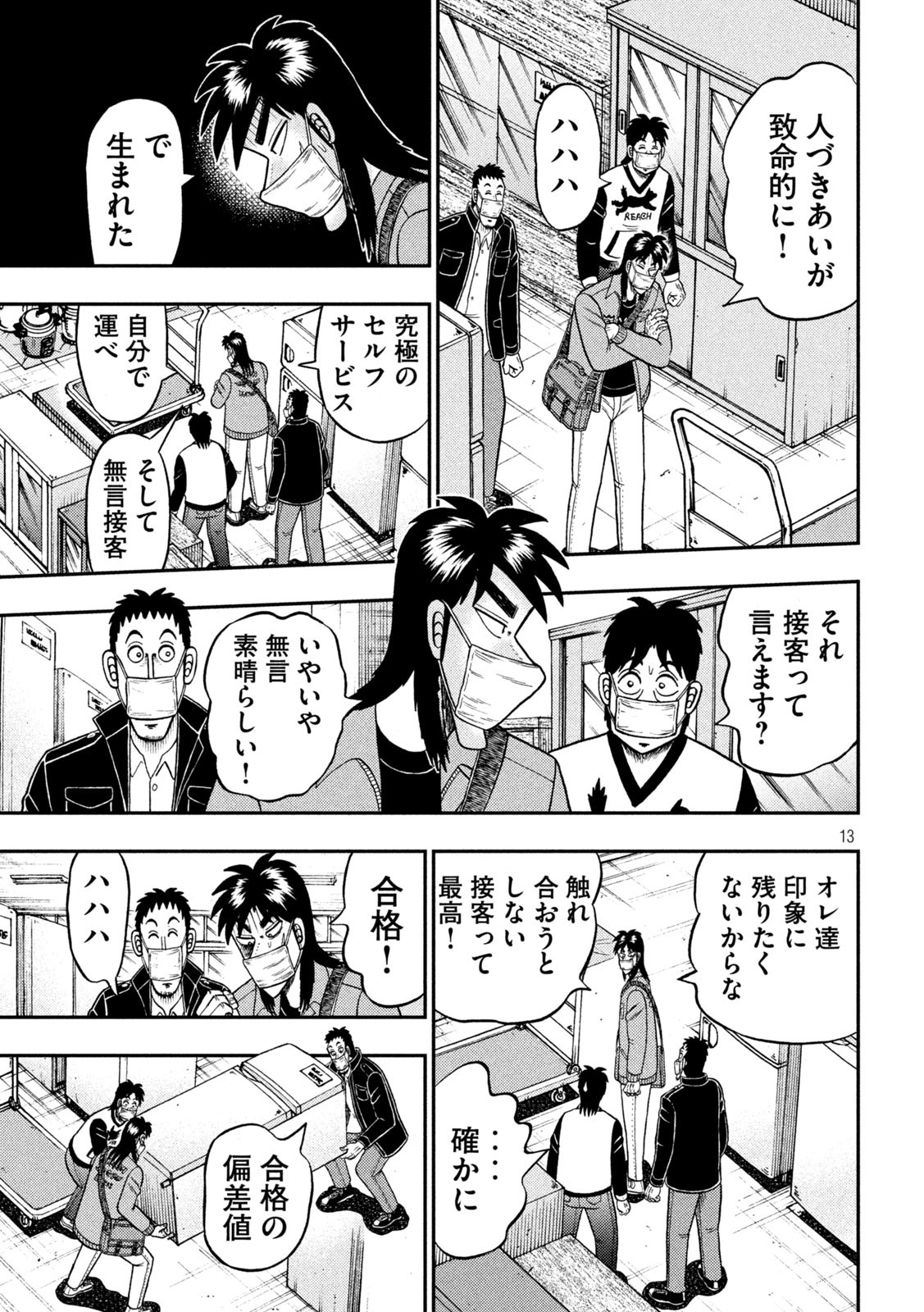 賭博堕天録カイジワン・ポーカー編 第381話 - Page 13