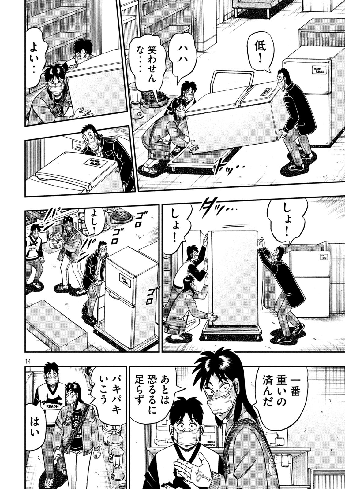 賭博堕天録カイジワン・ポーカー編 第381話 - Page 14