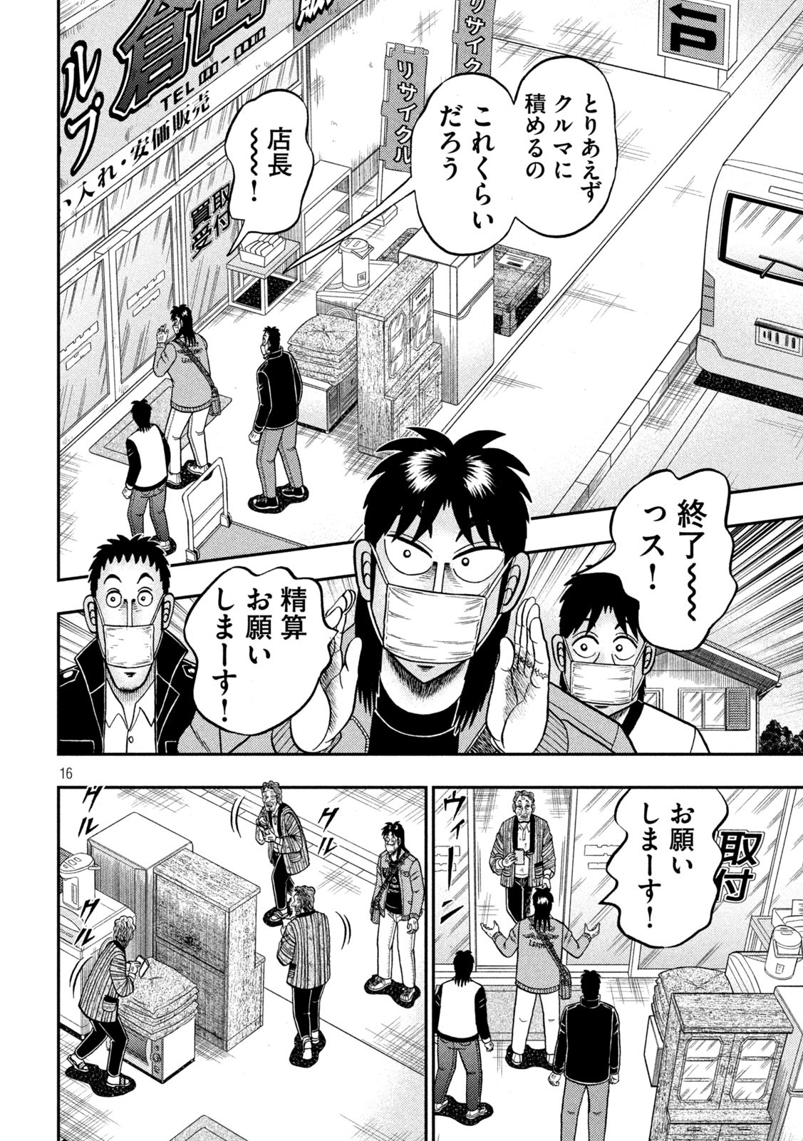 賭博堕天録カイジワン・ポーカー編 第381話 - Page 16