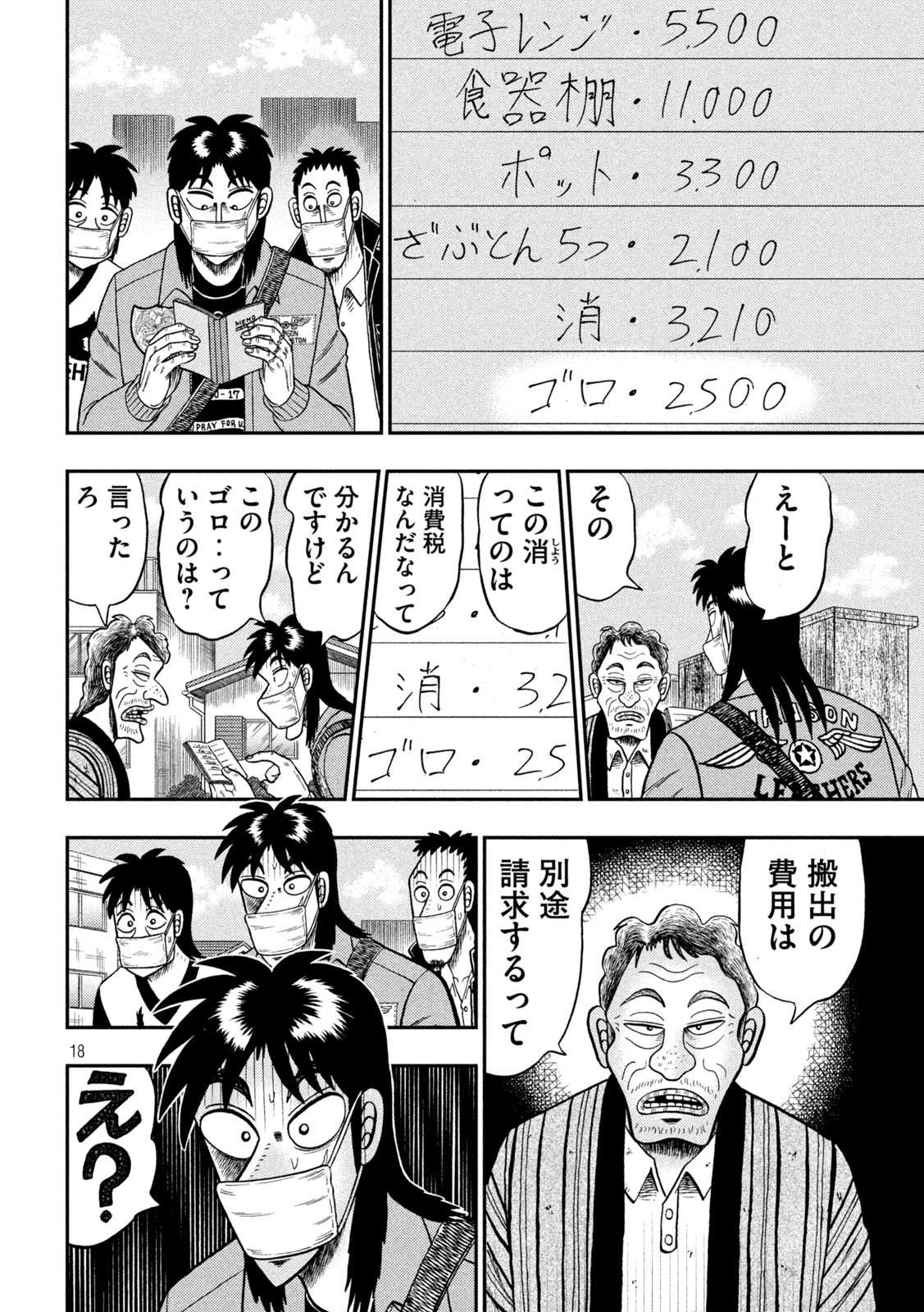 賭博堕天録カイジワン・ポーカー編 第381話 - Page 18