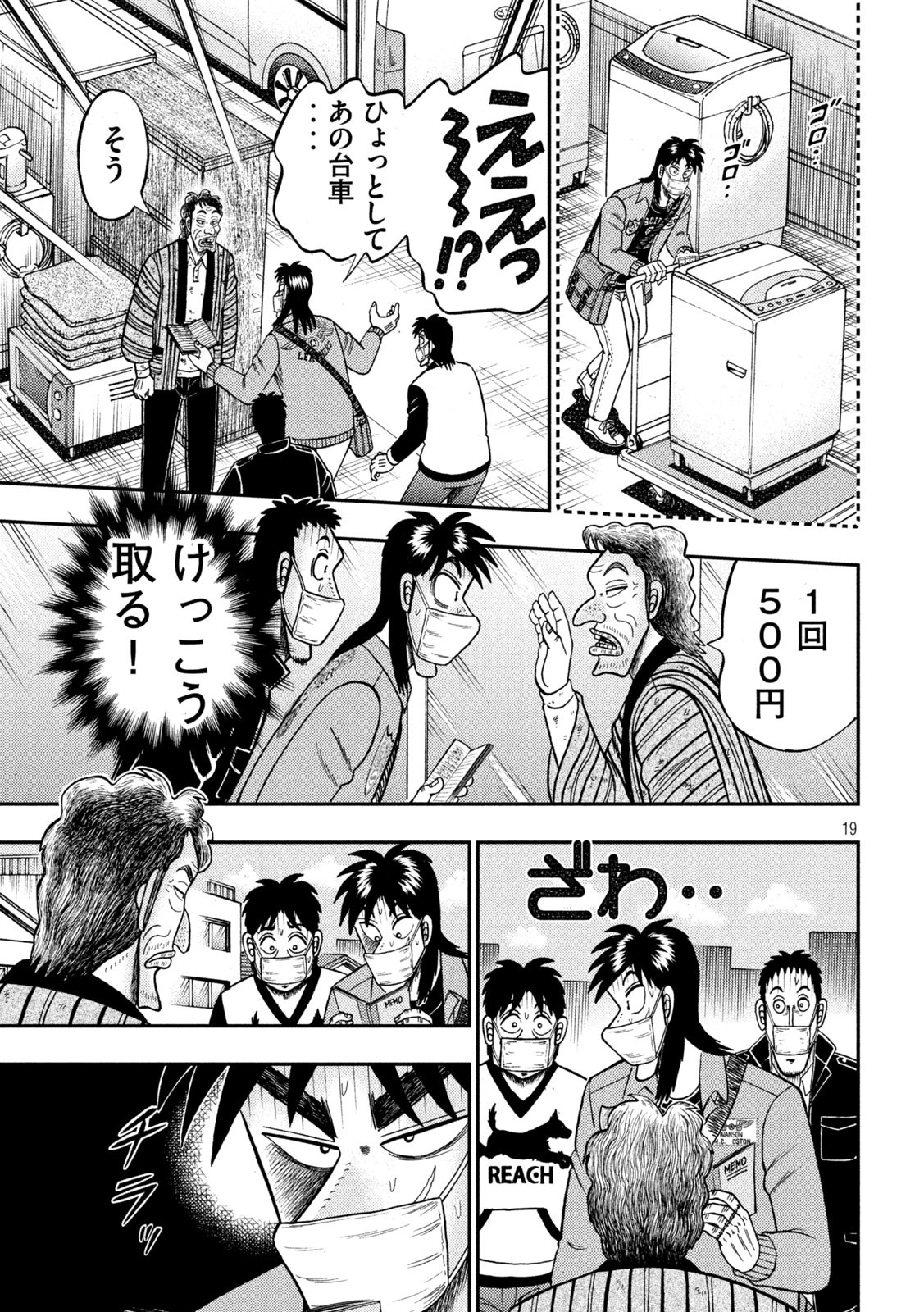 賭博堕天録カイジワン・ポーカー編 第381話 - Page 19