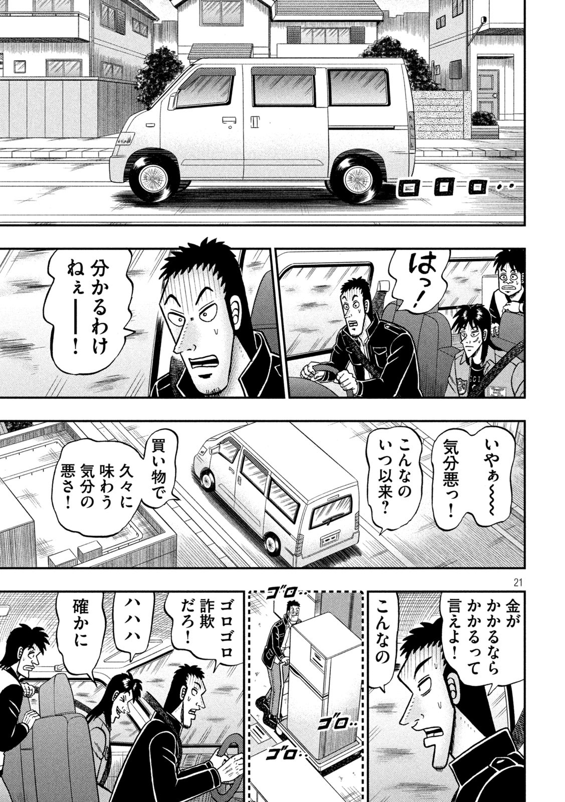 賭博堕天録カイジワン・ポーカー編 第381話 - Page 21