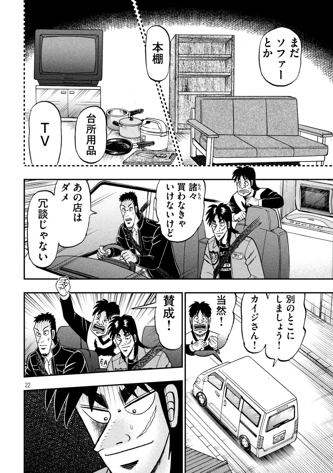 賭博堕天録カイジワン・ポーカー編 第381話 - Page 22