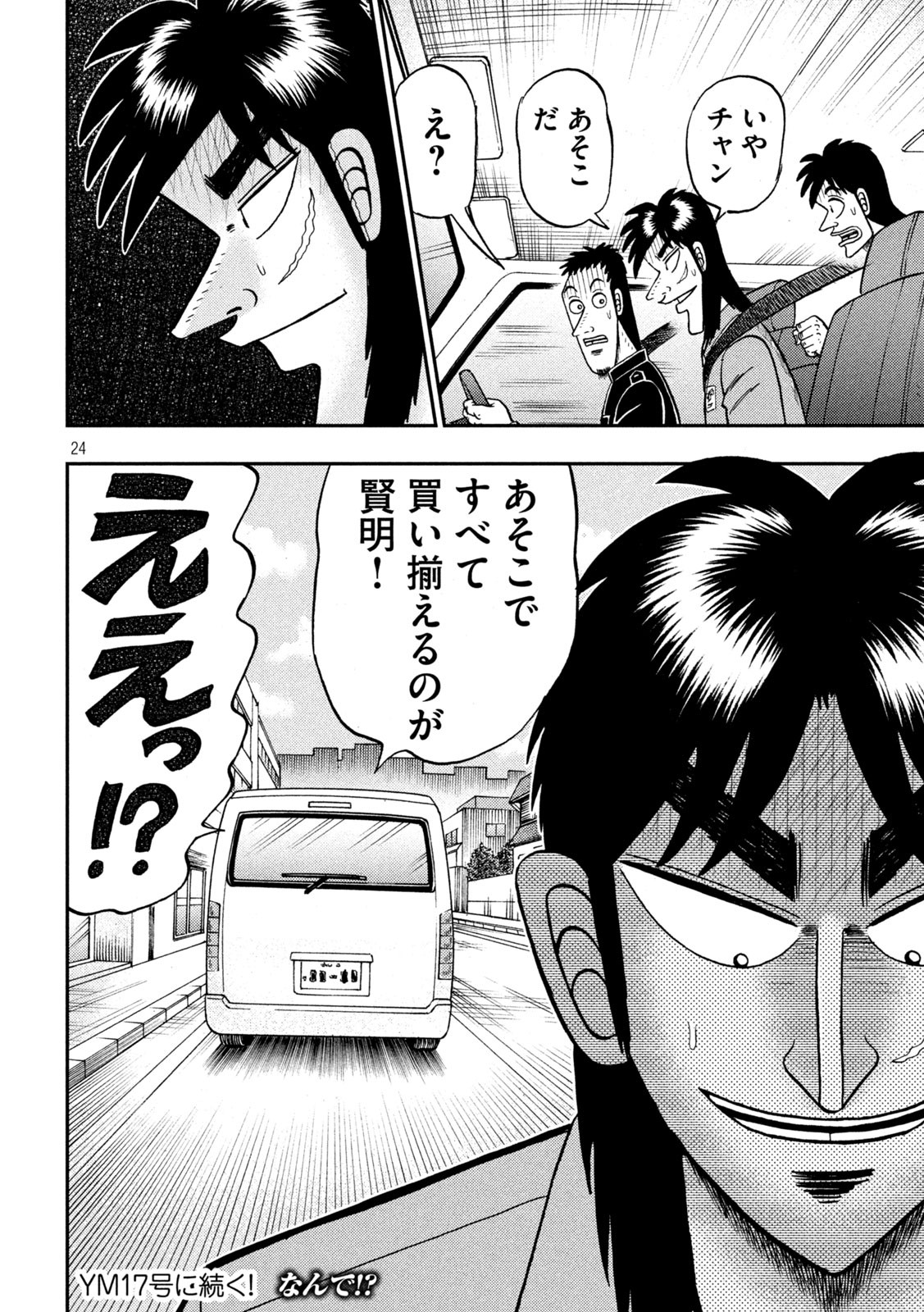 賭博堕天録カイジワン・ポーカー編 第381話 - Page 24