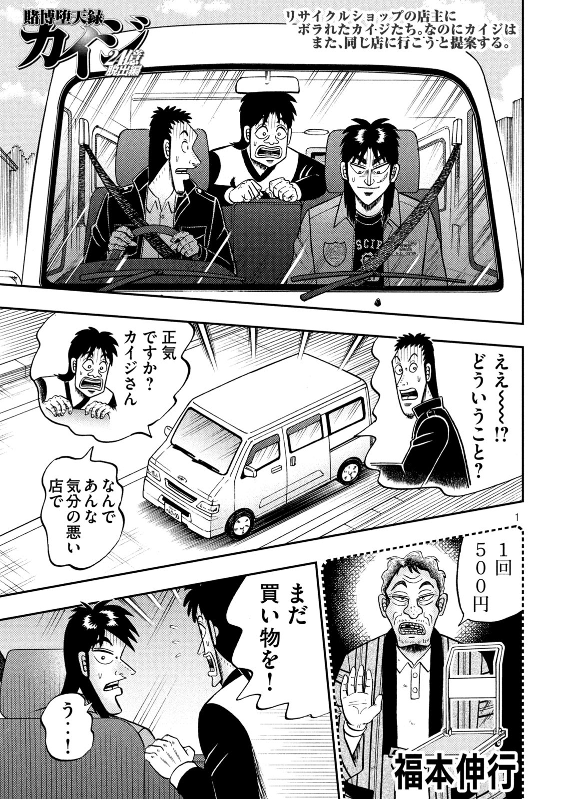 賭博堕天録カイジワン・ポーカー編 第382話 - Page 1