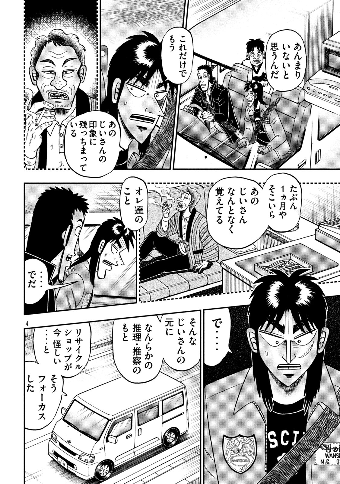 賭博堕天録カイジワン・ポーカー編 第382話 - Page 4