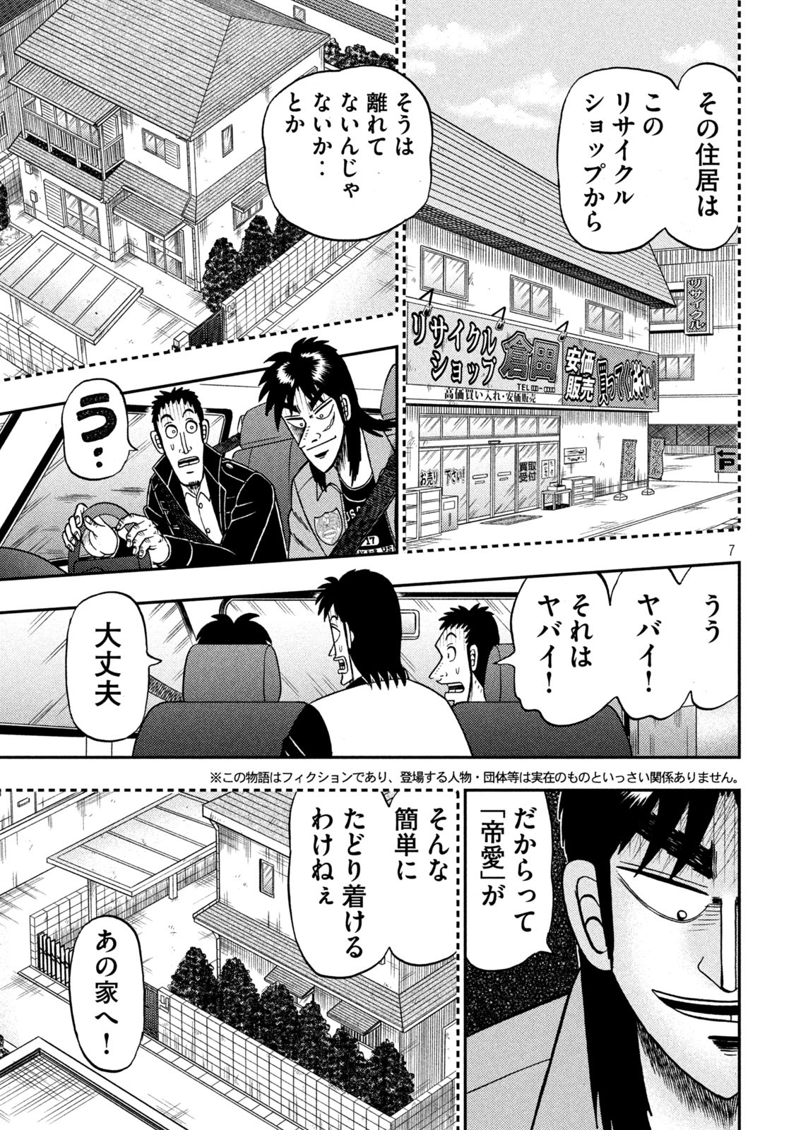 賭博堕天録カイジワン・ポーカー編 第382話 - Page 7