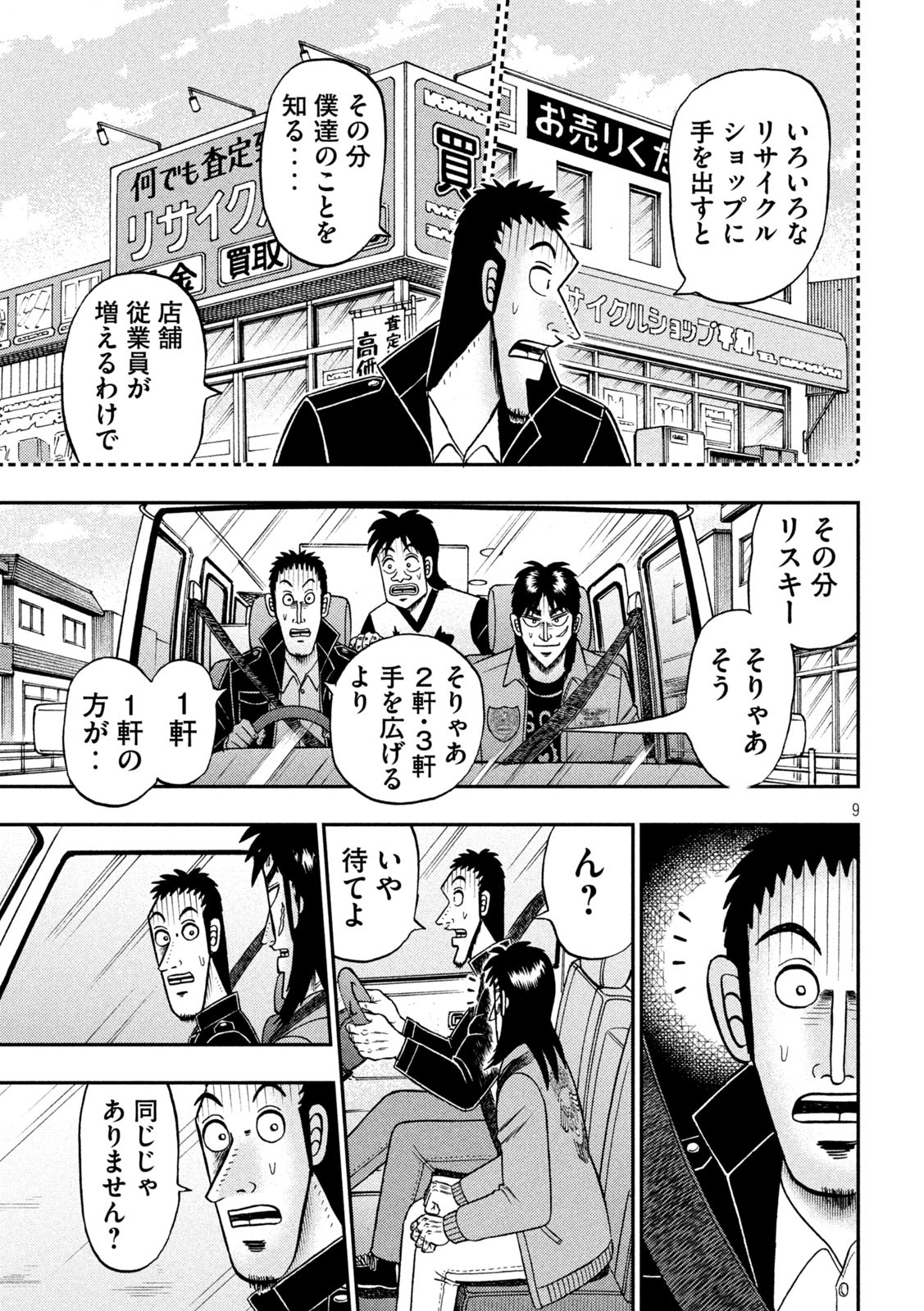 賭博堕天録カイジワン・ポーカー編 第382話 - Page 9