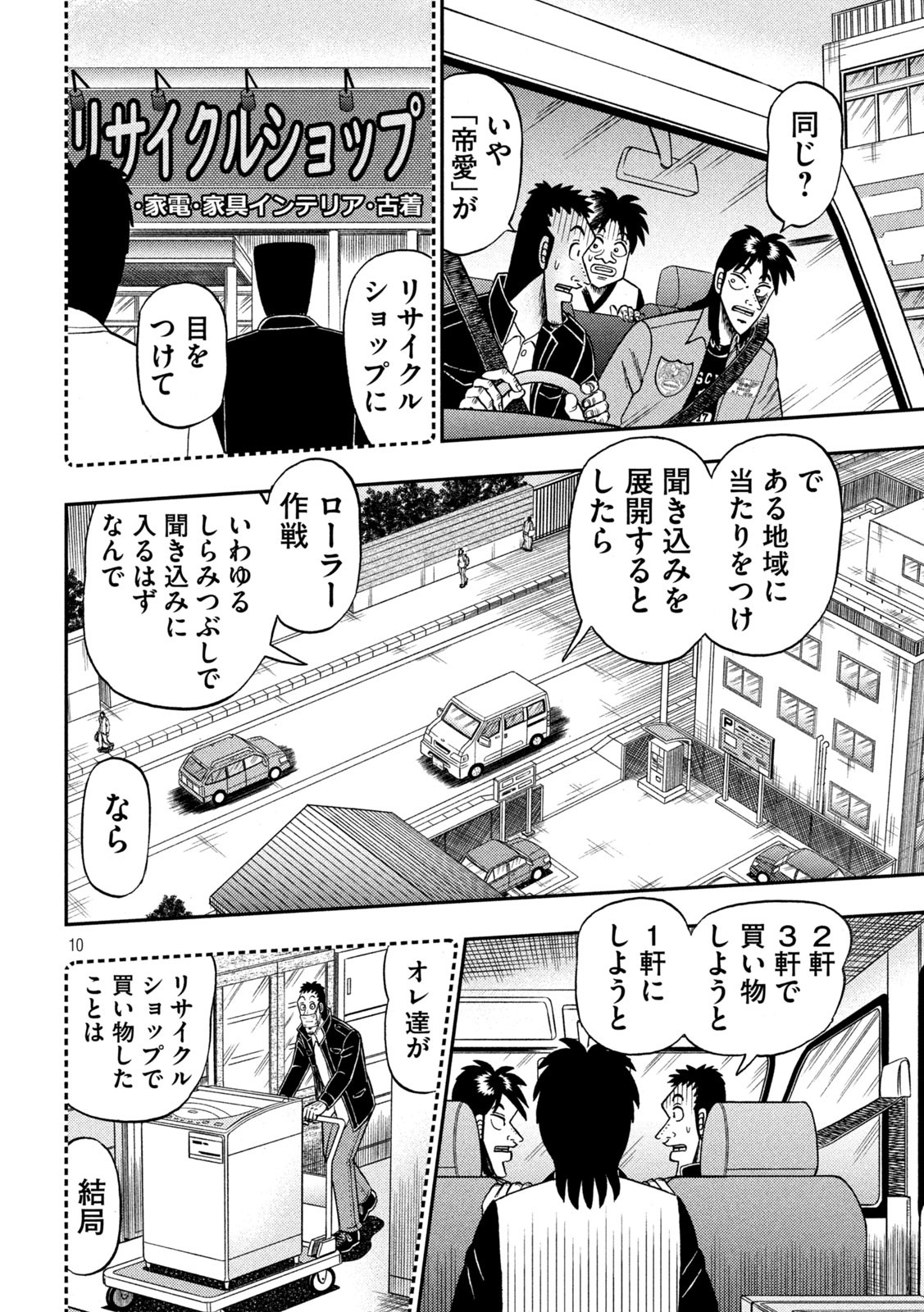 賭博堕天録カイジワン・ポーカー編 第382話 - Page 10