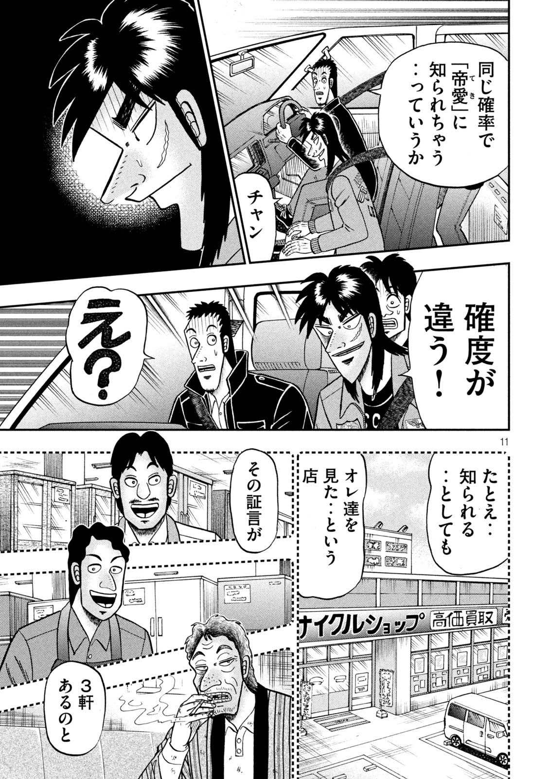 賭博堕天録カイジワン・ポーカー編 第382話 - Page 11