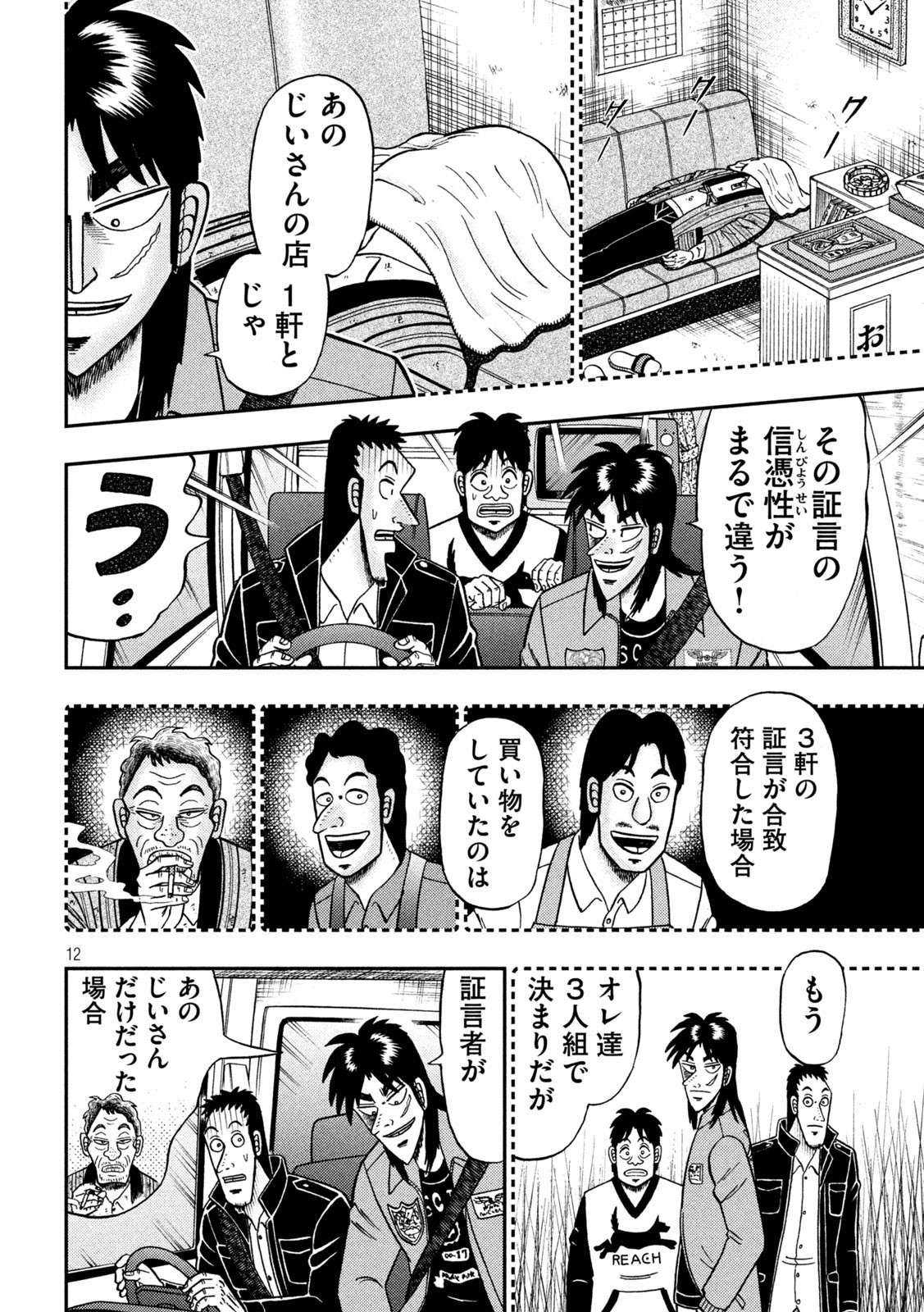 賭博堕天録カイジワン・ポーカー編 第382話 - Page 12