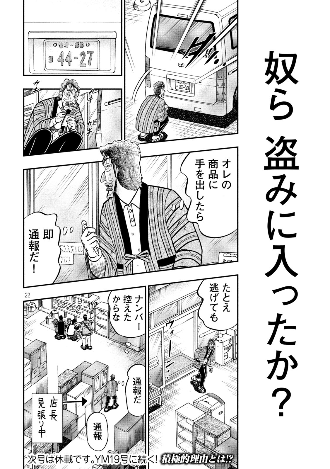 賭博堕天録カイジワン・ポーカー編 第382話 - Page 22