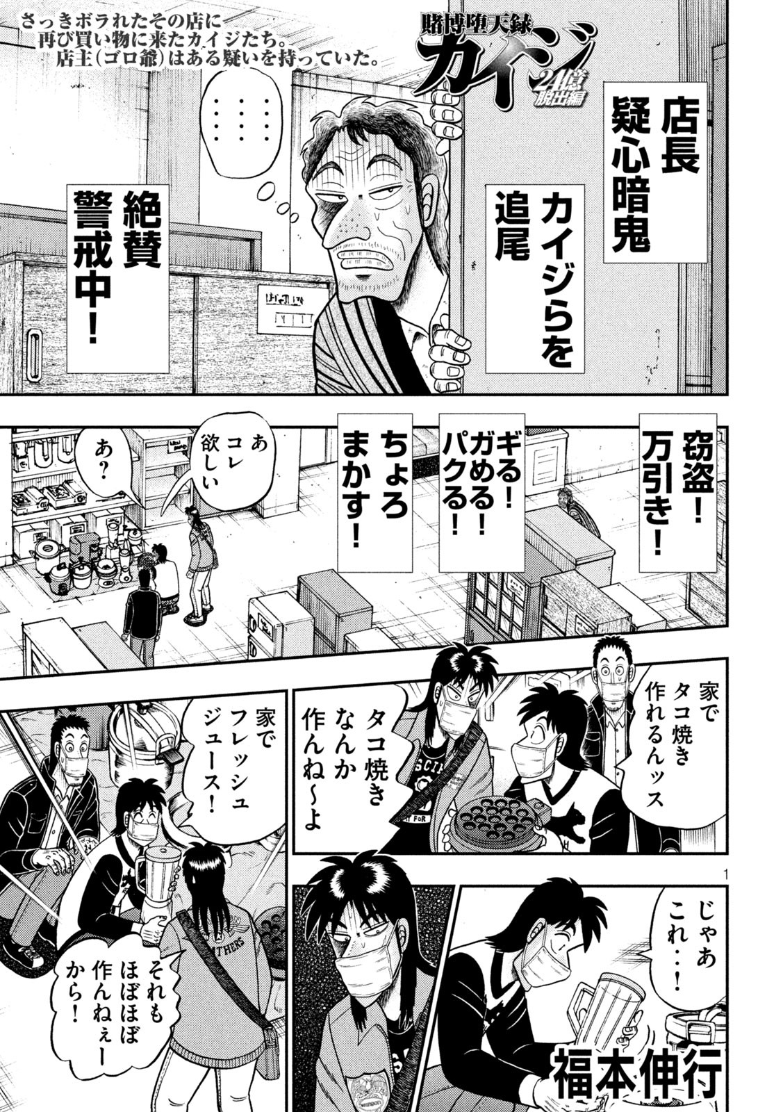 賭博堕天録カイジワン・ポーカー編 第383話 - Page 1