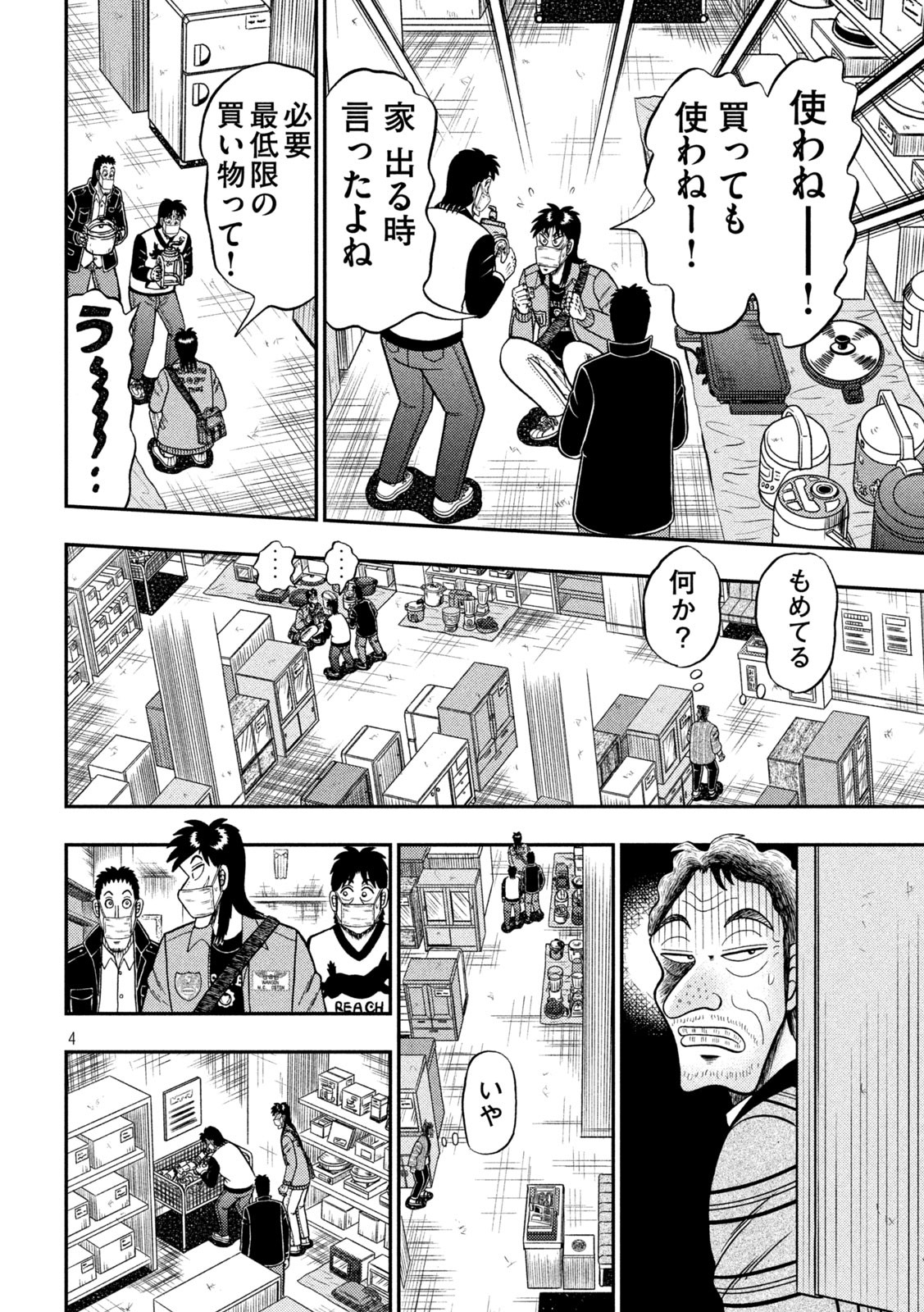 賭博堕天録カイジワン・ポーカー編 第383話 - Page 4