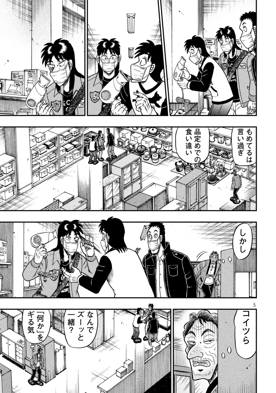 賭博堕天録カイジワン・ポーカー編 第383話 - Page 5