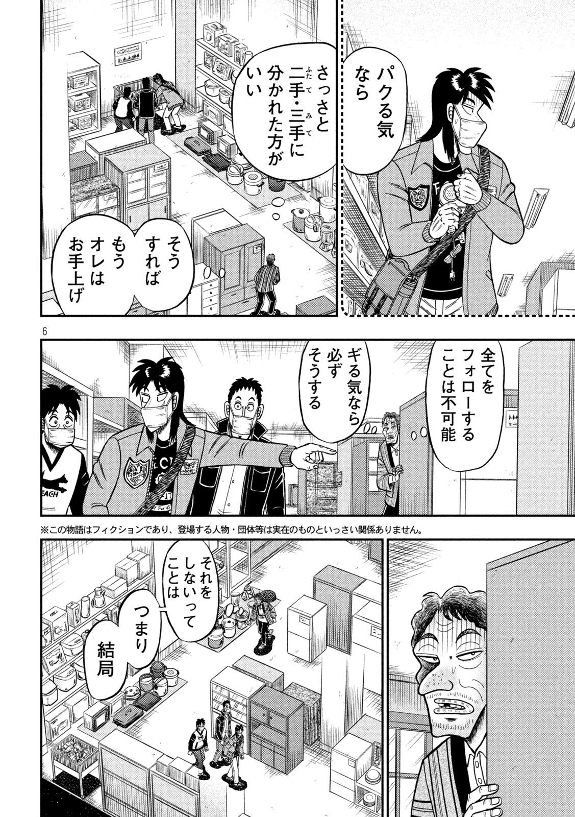 賭博堕天録カイジワン・ポーカー編 第383話 - Page 6