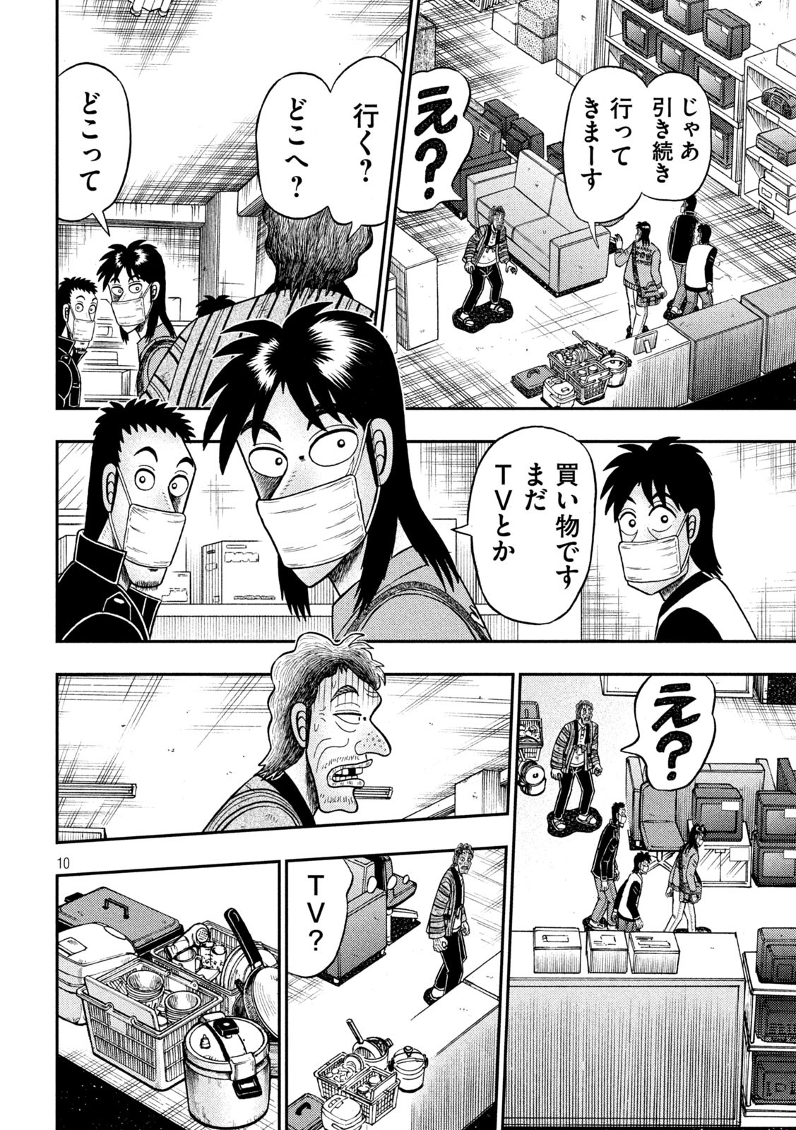 賭博堕天録カイジワン・ポーカー編 第383話 - Page 10