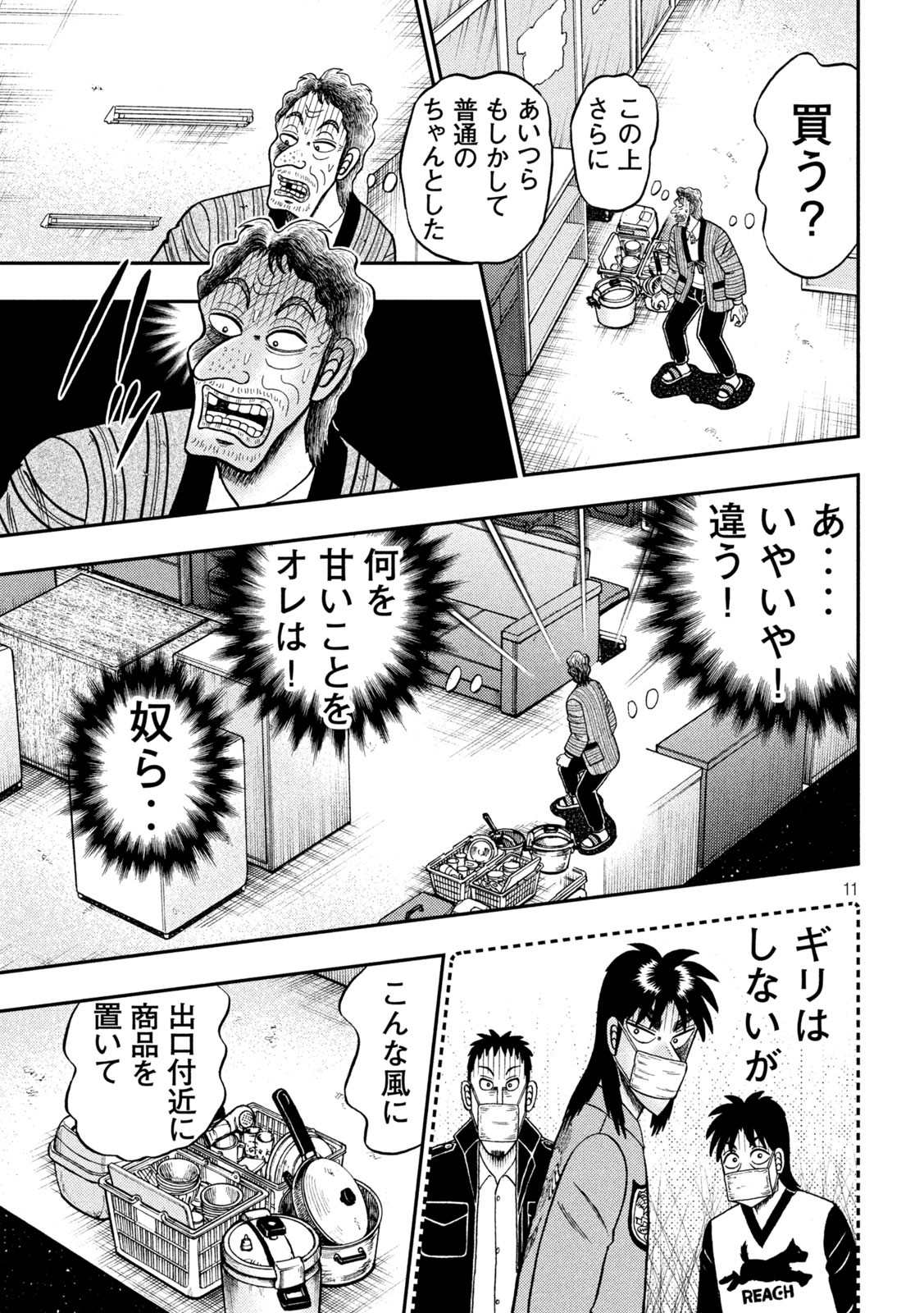 賭博堕天録カイジワン・ポーカー編 第383話 - Page 11