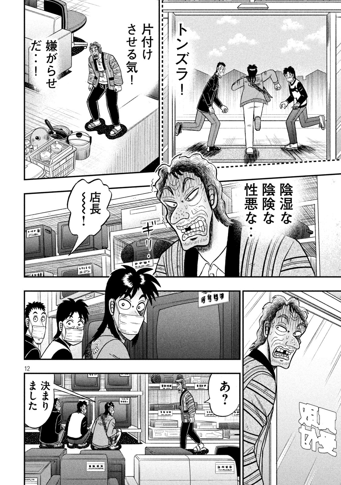 賭博堕天録カイジワン・ポーカー編 第383話 - Page 12