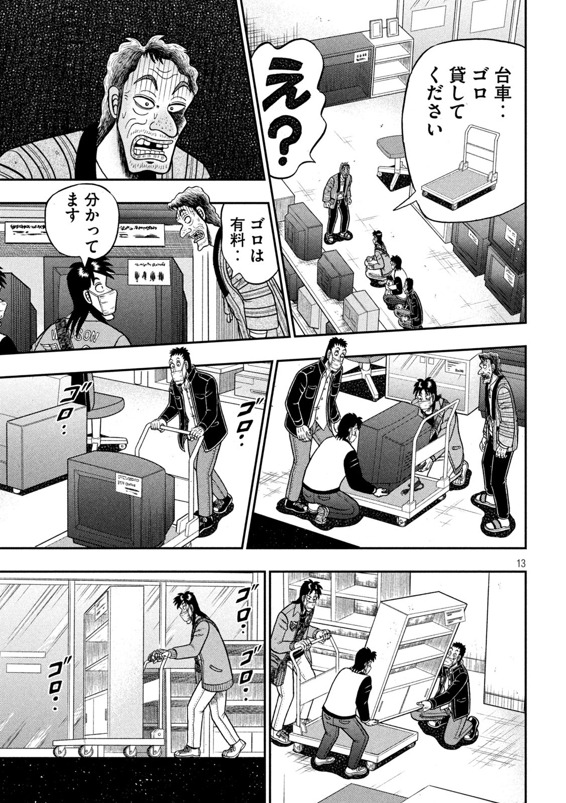 賭博堕天録カイジワン・ポーカー編 第383話 - Page 13