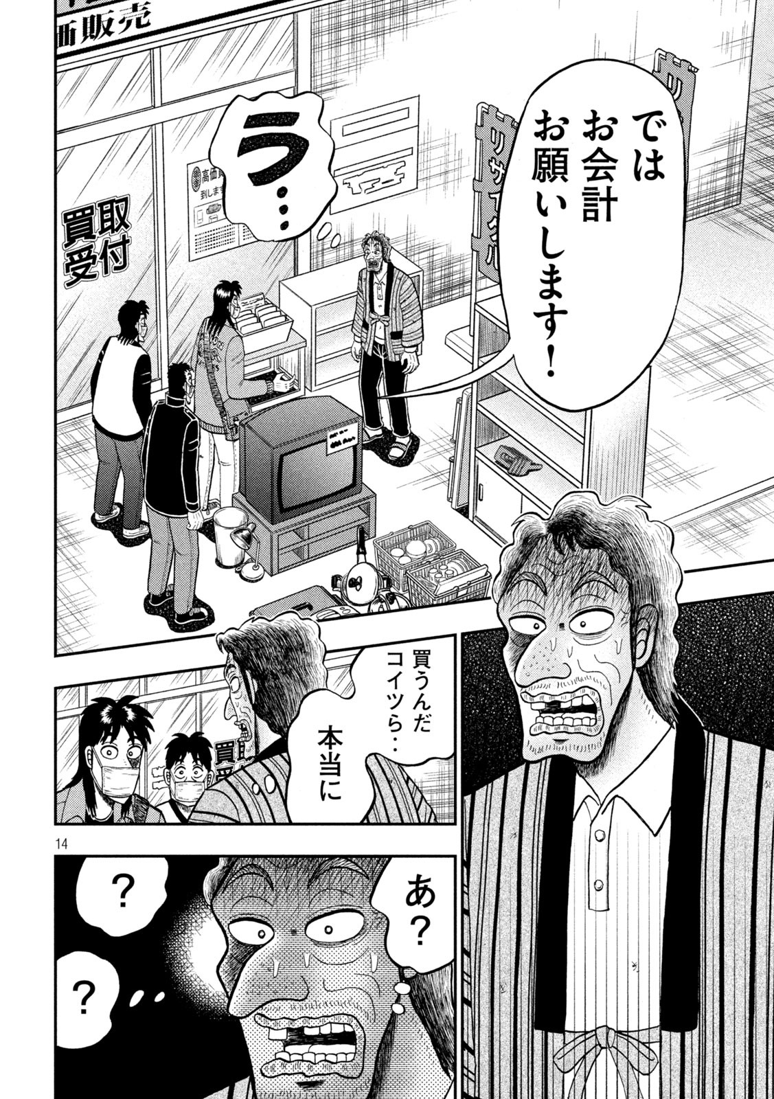 賭博堕天録カイジワン・ポーカー編 第383話 - Page 14